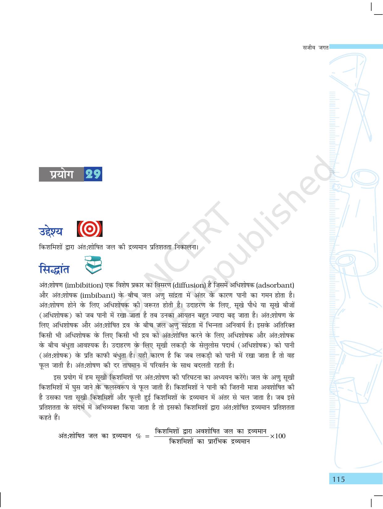 NCERT Laboratory Manuals for Class X विज्ञान - सजीव जगत - Page 23