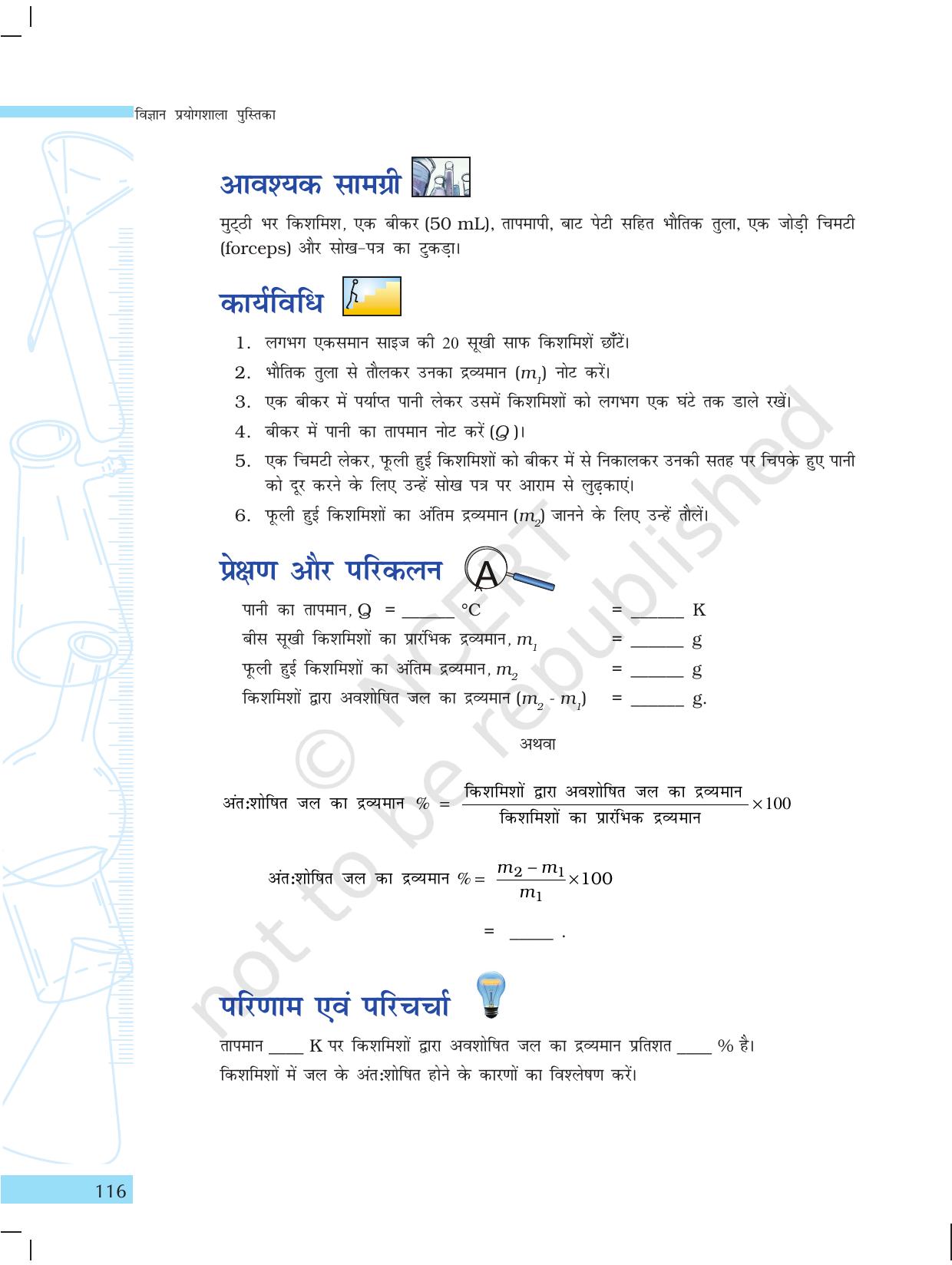NCERT Laboratory Manuals for Class X विज्ञान - सजीव जगत - Page 24