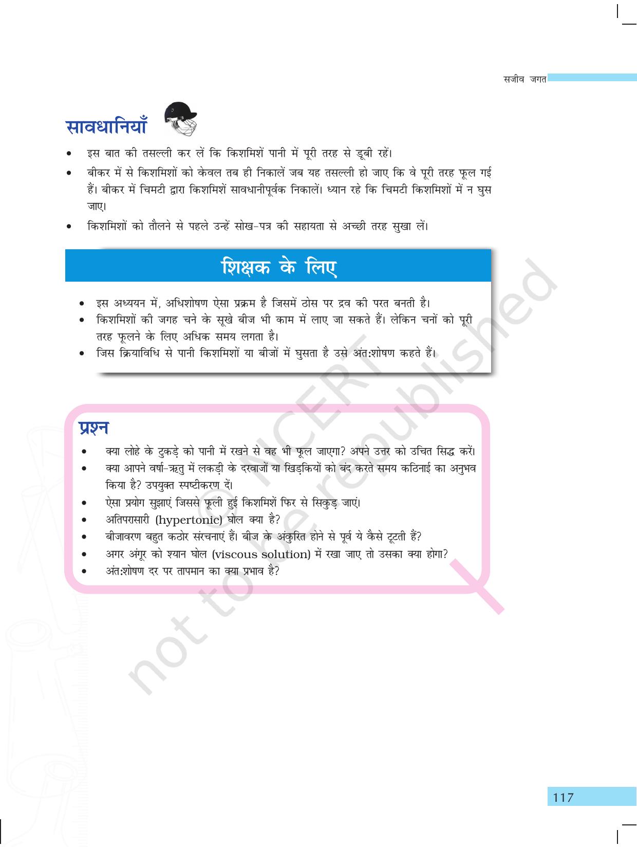 NCERT Laboratory Manuals for Class X विज्ञान - सजीव जगत - Page 25