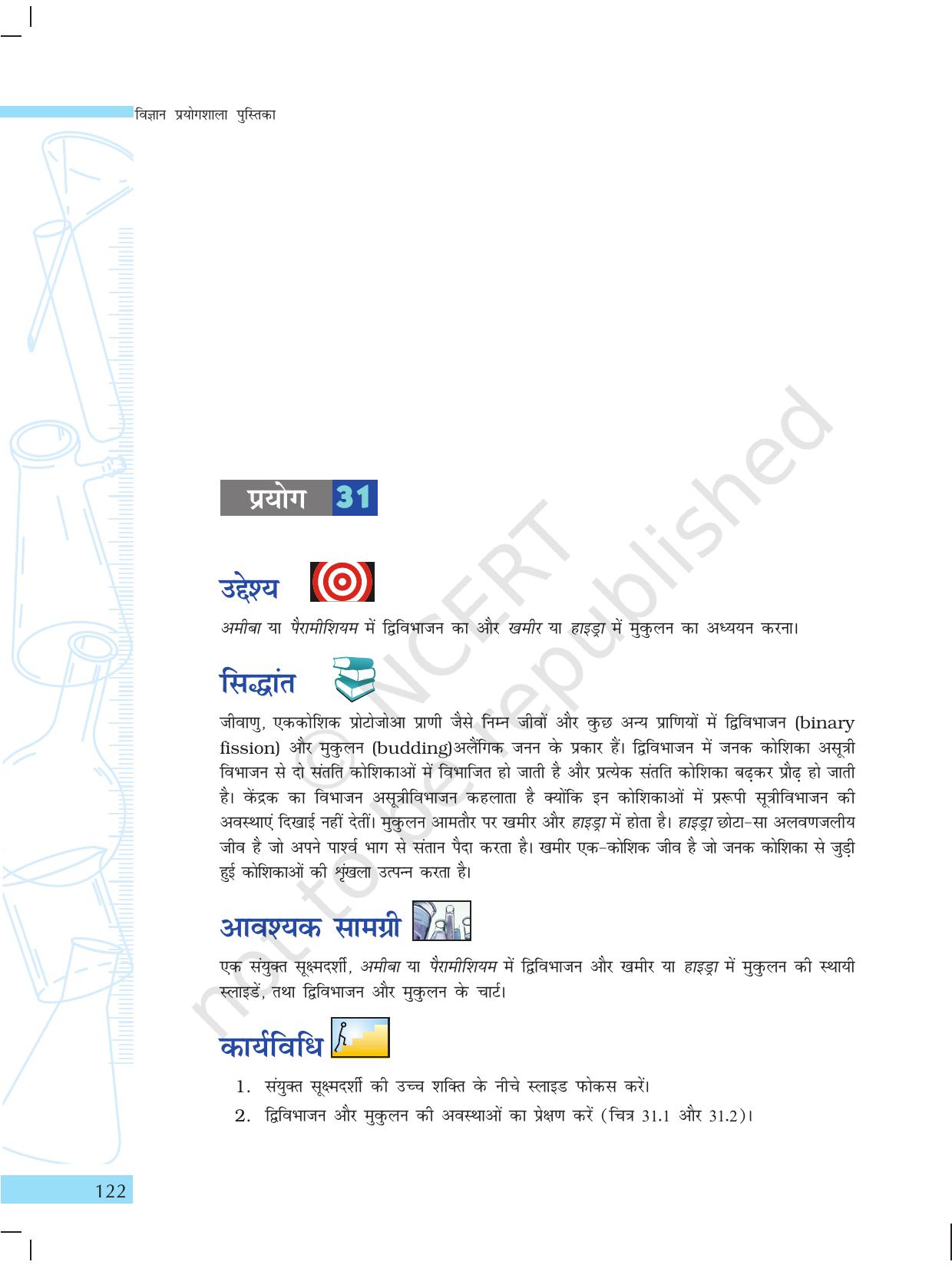NCERT Laboratory Manuals for Class X विज्ञान - सजीव जगत - Page 30