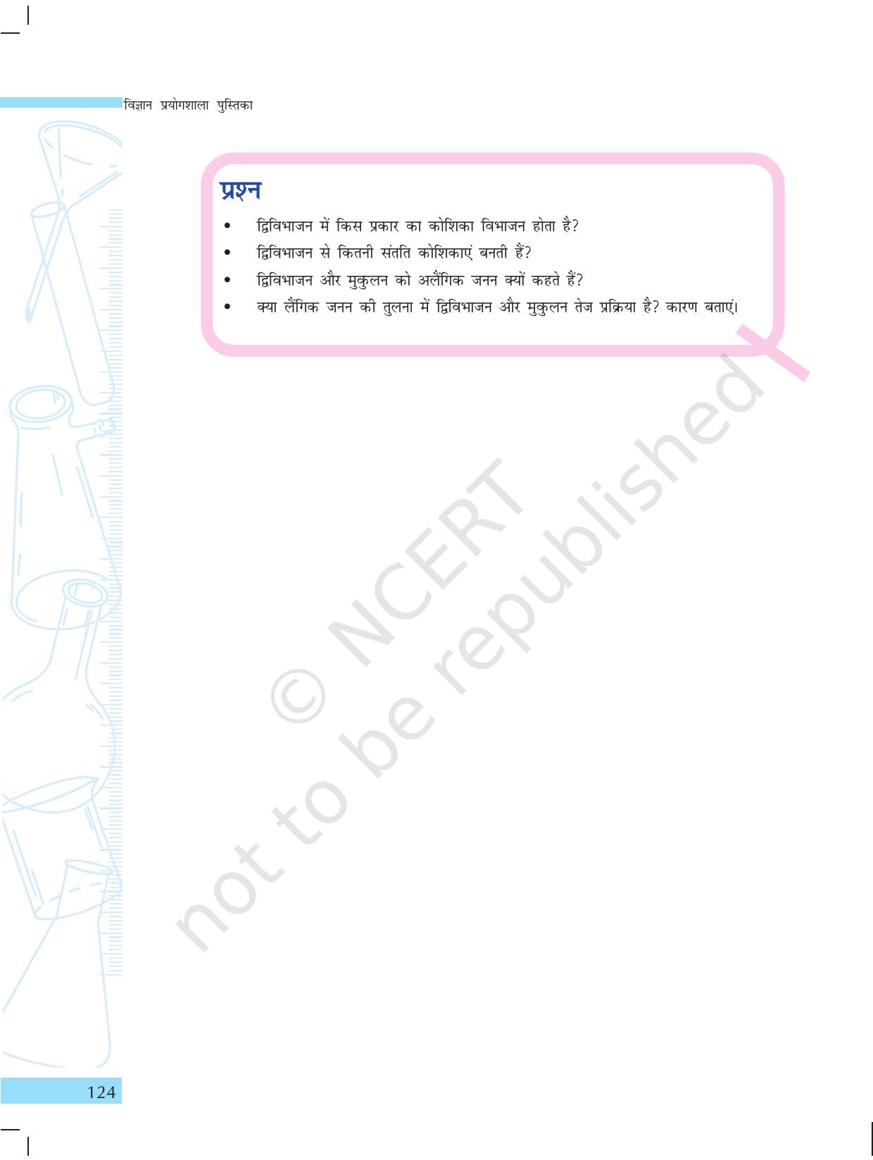 NCERT Laboratory Manuals for Class X विज्ञान - सजीव जगत - Page 32