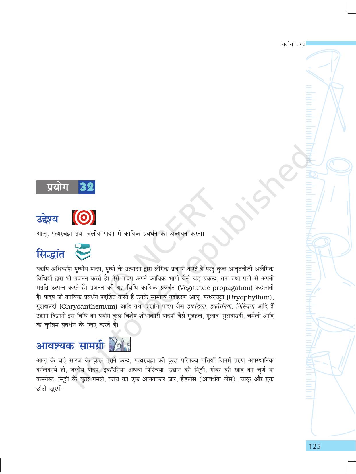 NCERT Laboratory Manuals for Class X विज्ञान - सजीव जगत - Page 33