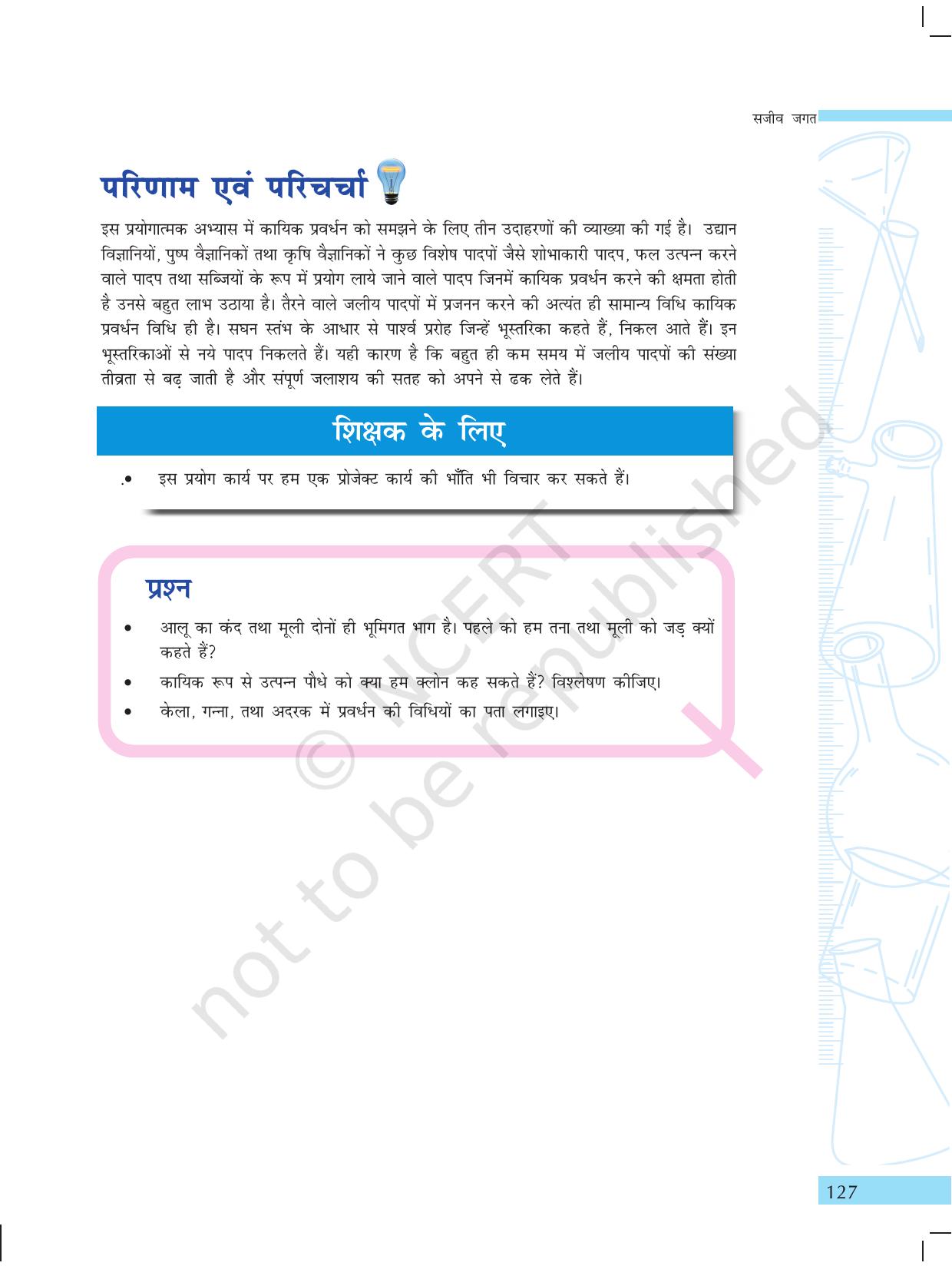 NCERT Laboratory Manuals for Class X विज्ञान - सजीव जगत - Page 35