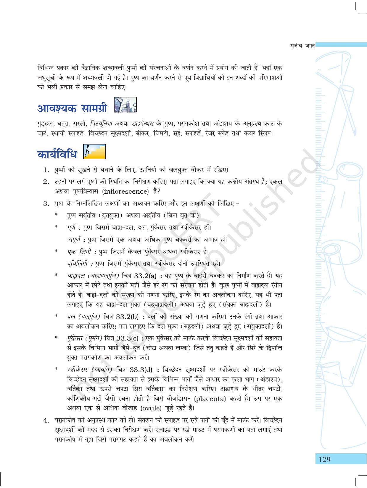 NCERT Laboratory Manuals for Class X विज्ञान - सजीव जगत - Page 37