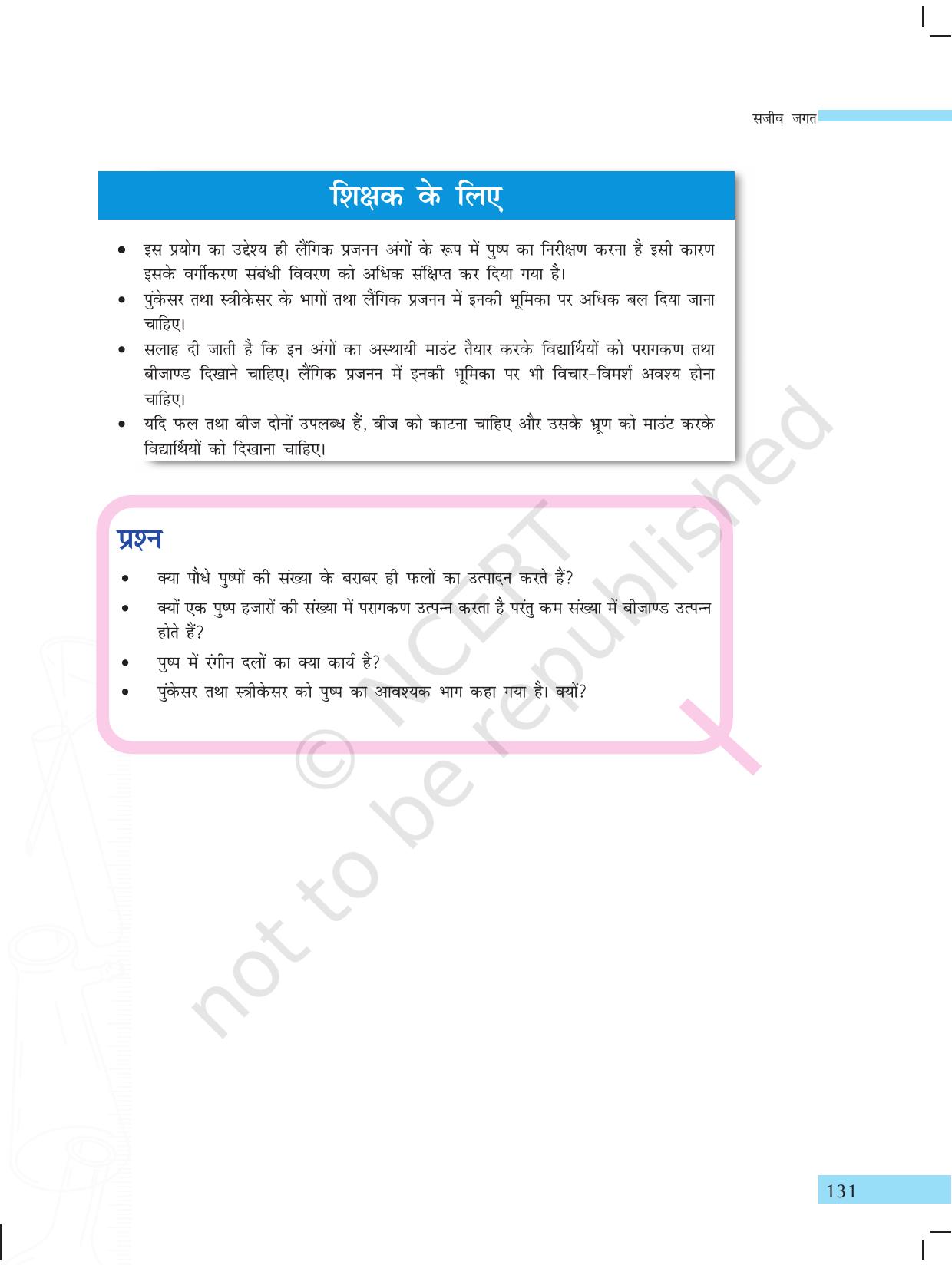 NCERT Laboratory Manuals for Class X विज्ञान - सजीव जगत - Page 39
