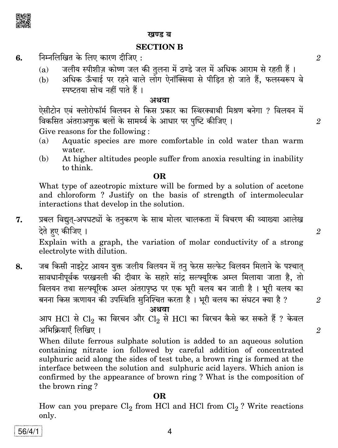 CBSE Class 12 56-4-1 Chemistry 2019 Question Paper - Page 4