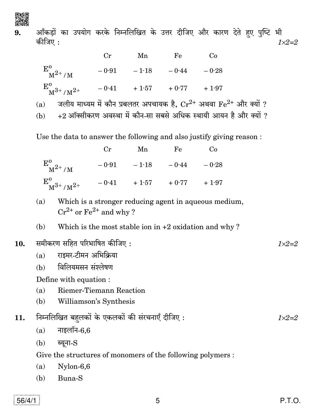 CBSE Class 12 56-4-1 Chemistry 2019 Question Paper - Page 5