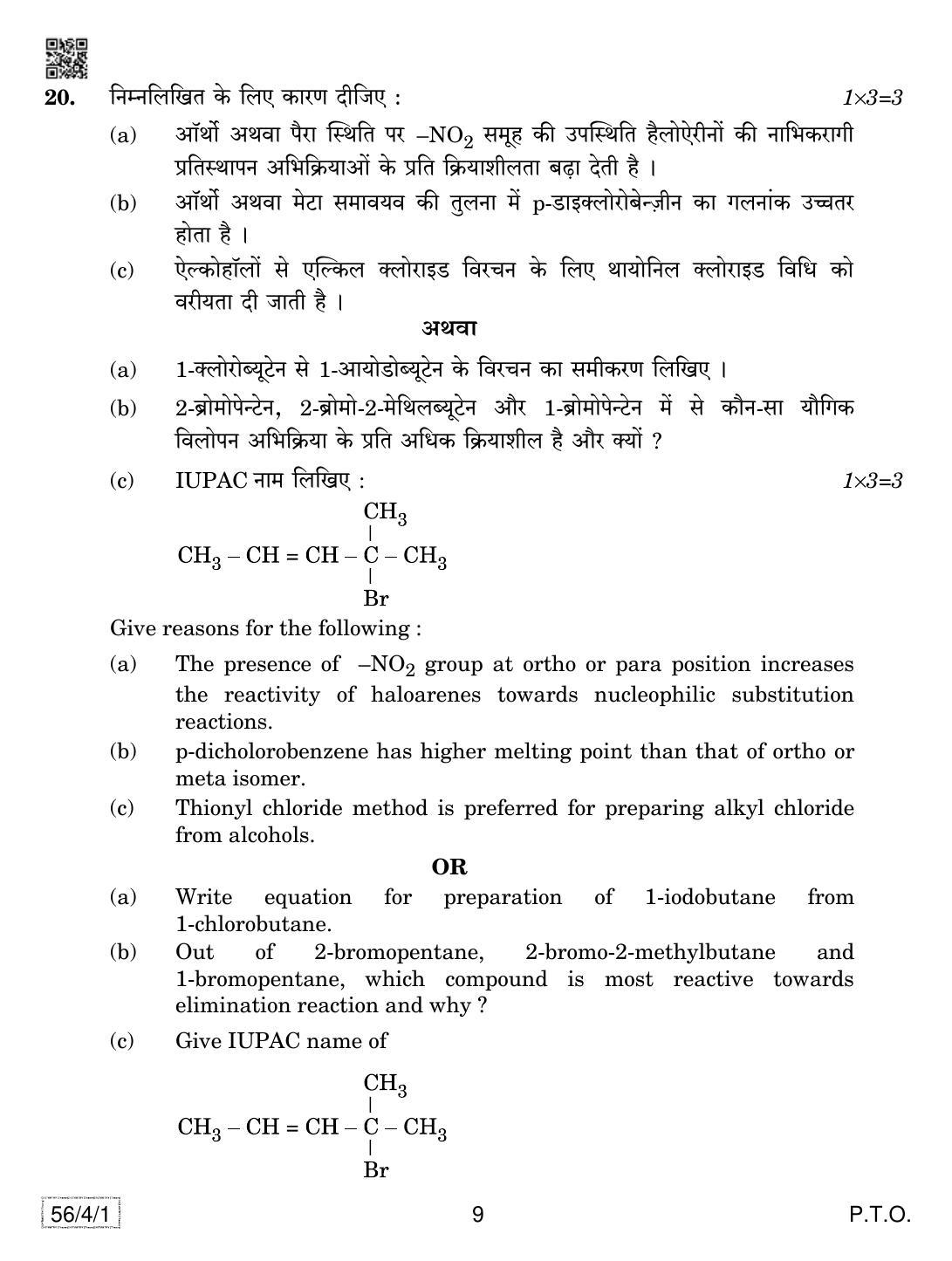 CBSE Class 12 56-4-1 Chemistry 2019 Question Paper - Page 9