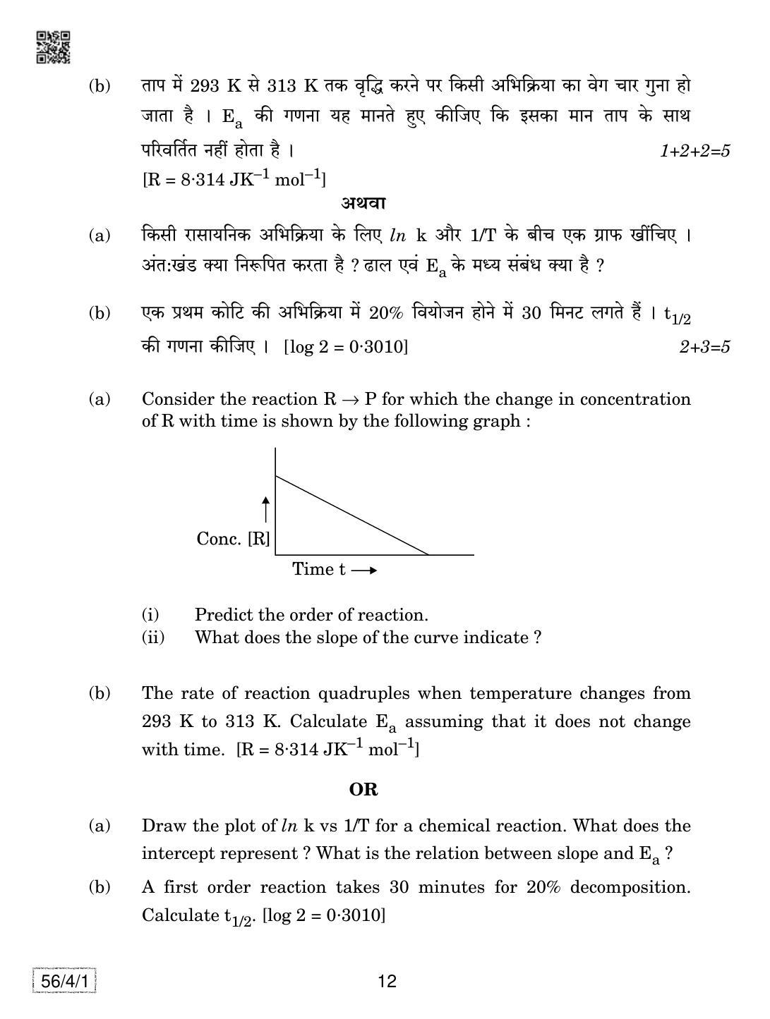 CBSE Class 12 56-4-1 Chemistry 2019 Question Paper - Page 12
