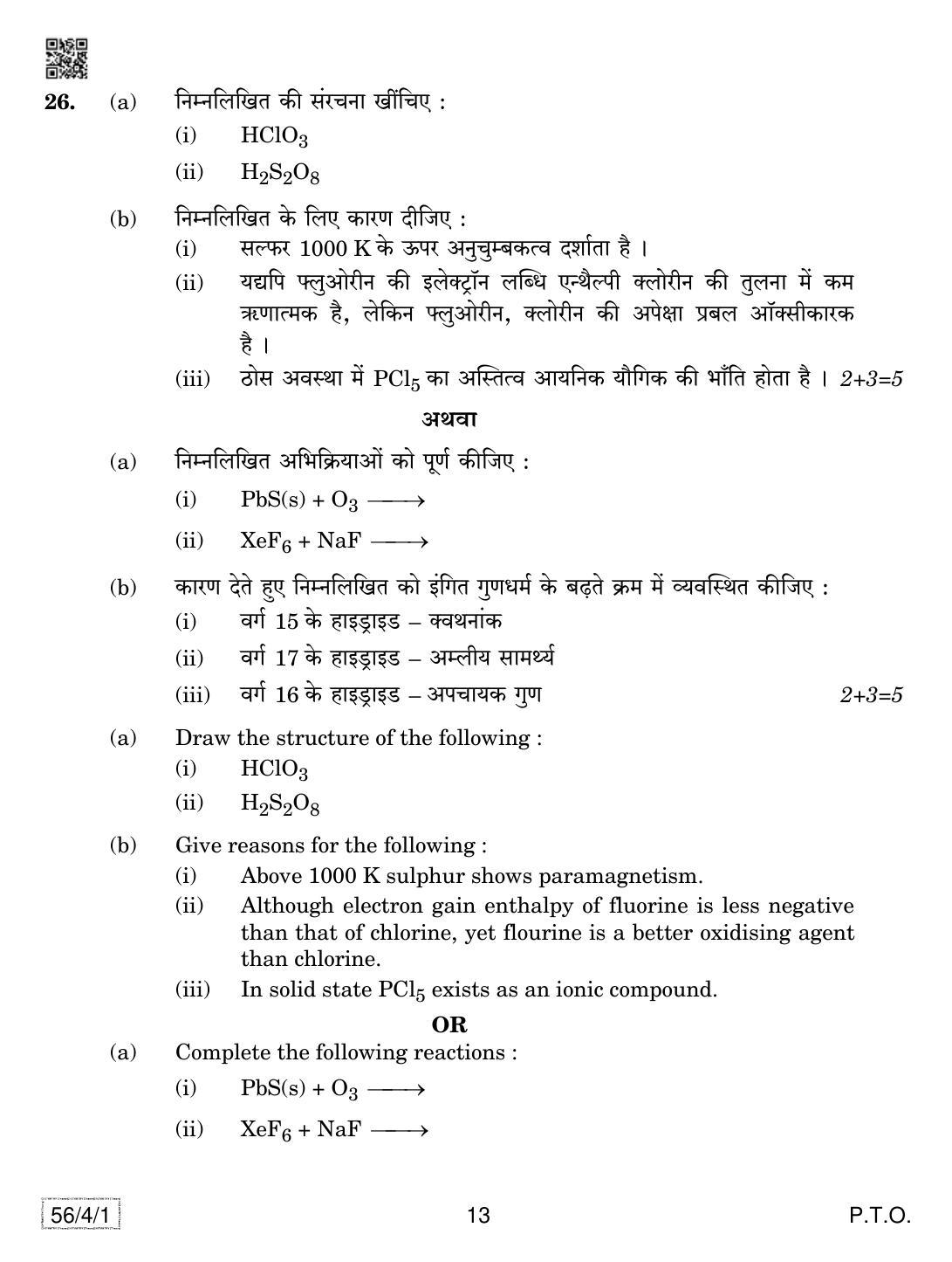 CBSE Class 12 56-4-1 Chemistry 2019 Question Paper - Page 13
