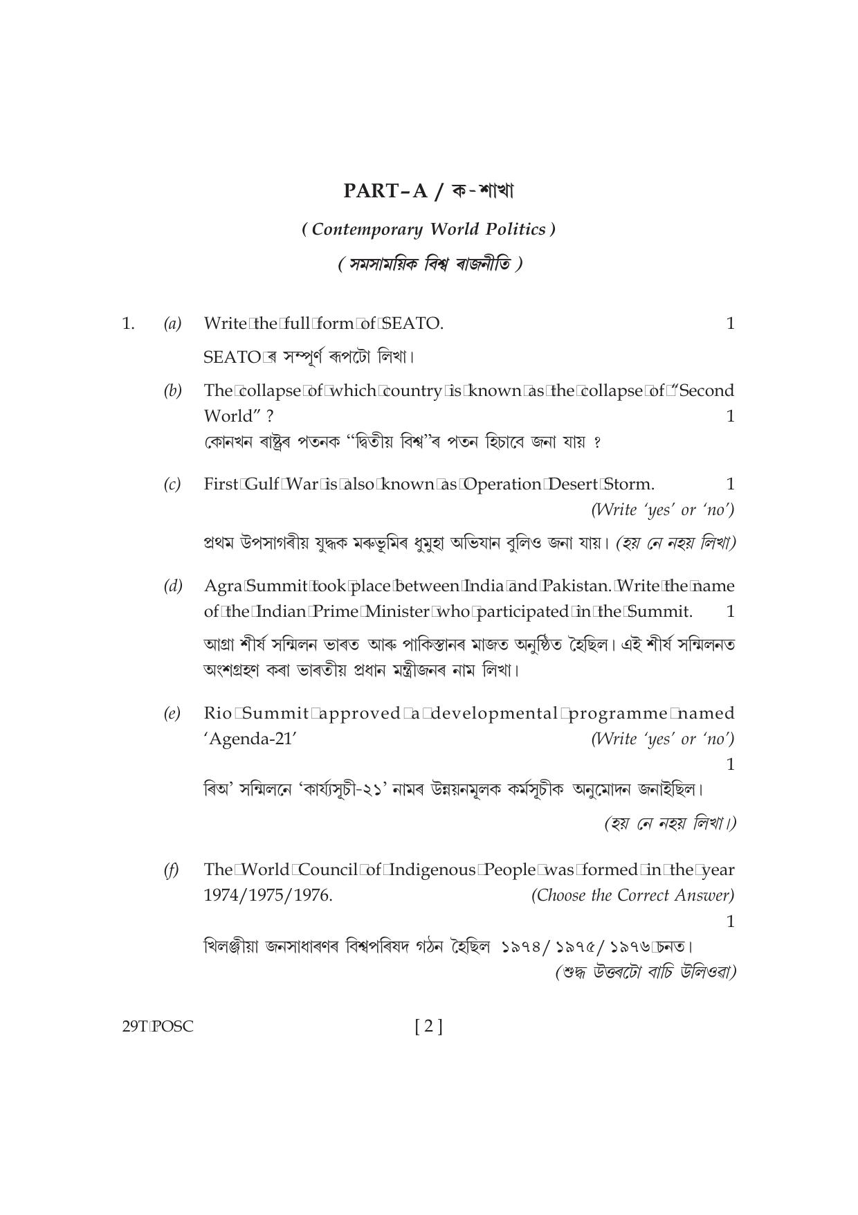 Assam HS 2nd Year Political Science 2019 Question Paper - Page 2