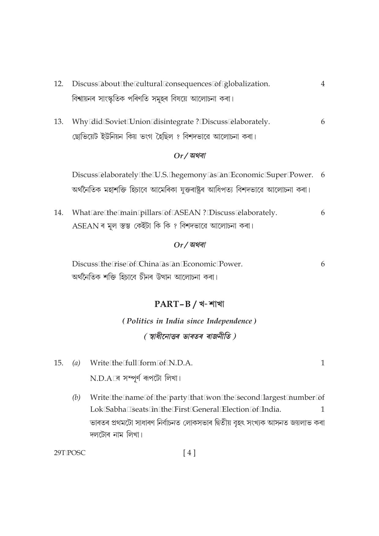 Assam HS 2nd Year Political Science 2019 Question Paper - Page 4