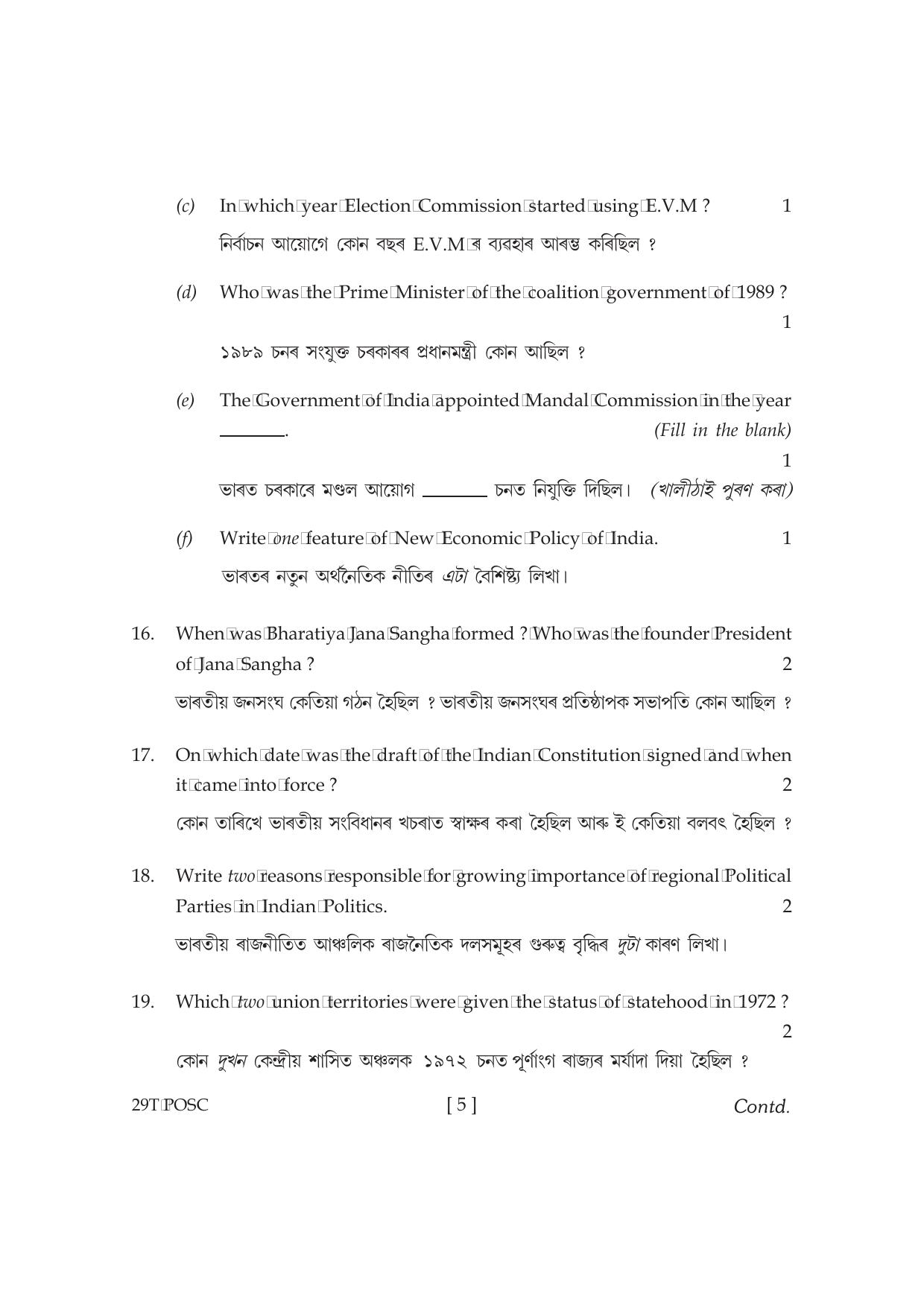 Assam HS 2nd Year Political Science 2019 Question Paper - Page 5