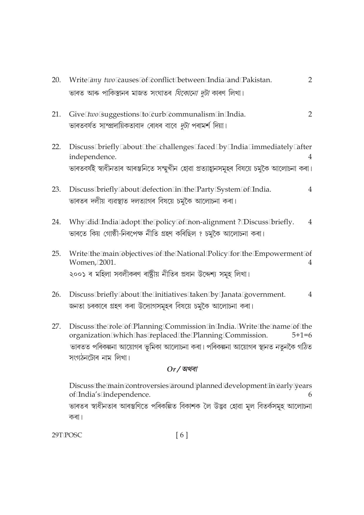 Assam HS 2nd Year Political Science 2019 Question Paper - Page 6