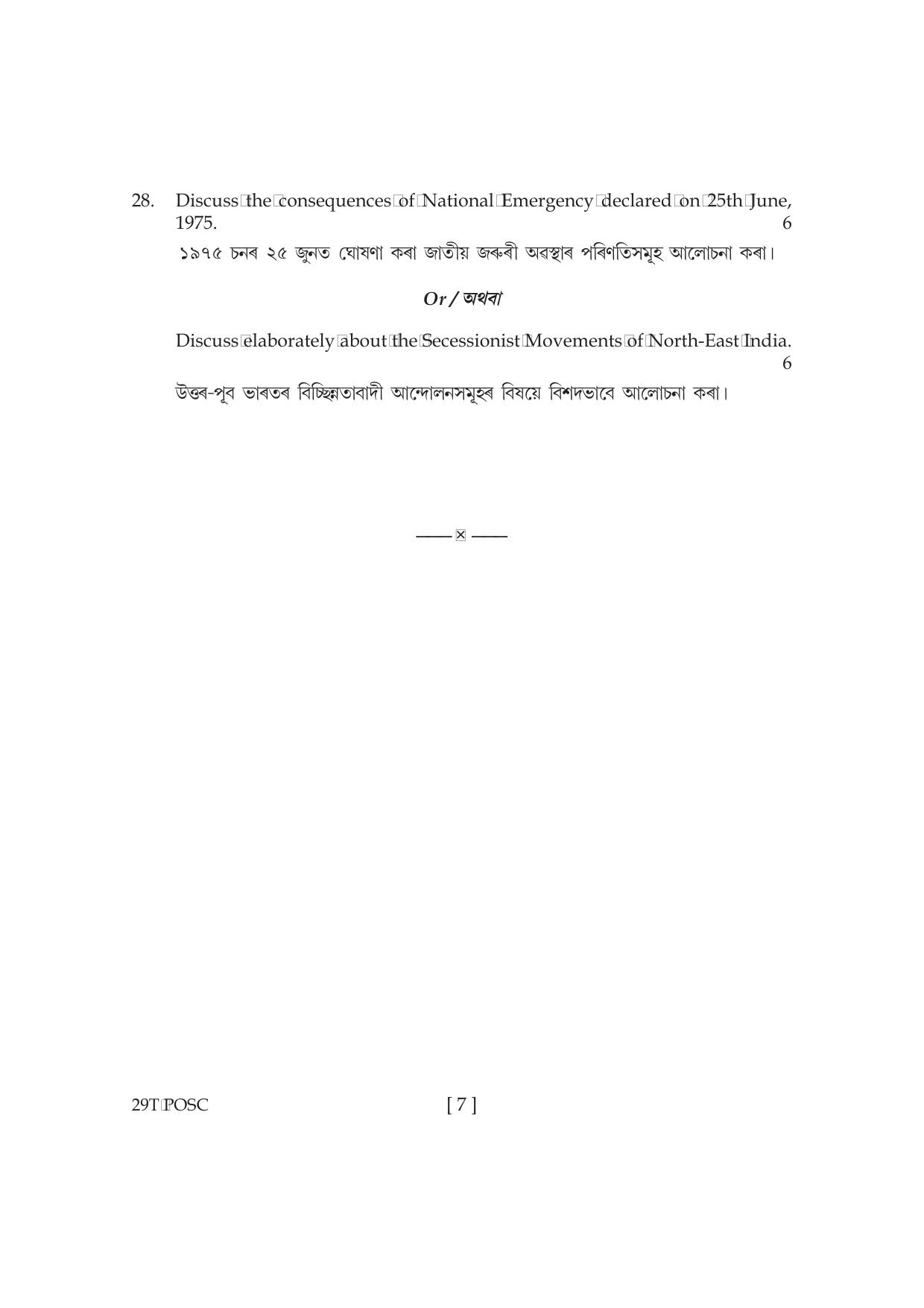 Assam HS 2nd Year Political Science 2019 Question Paper - Page 7