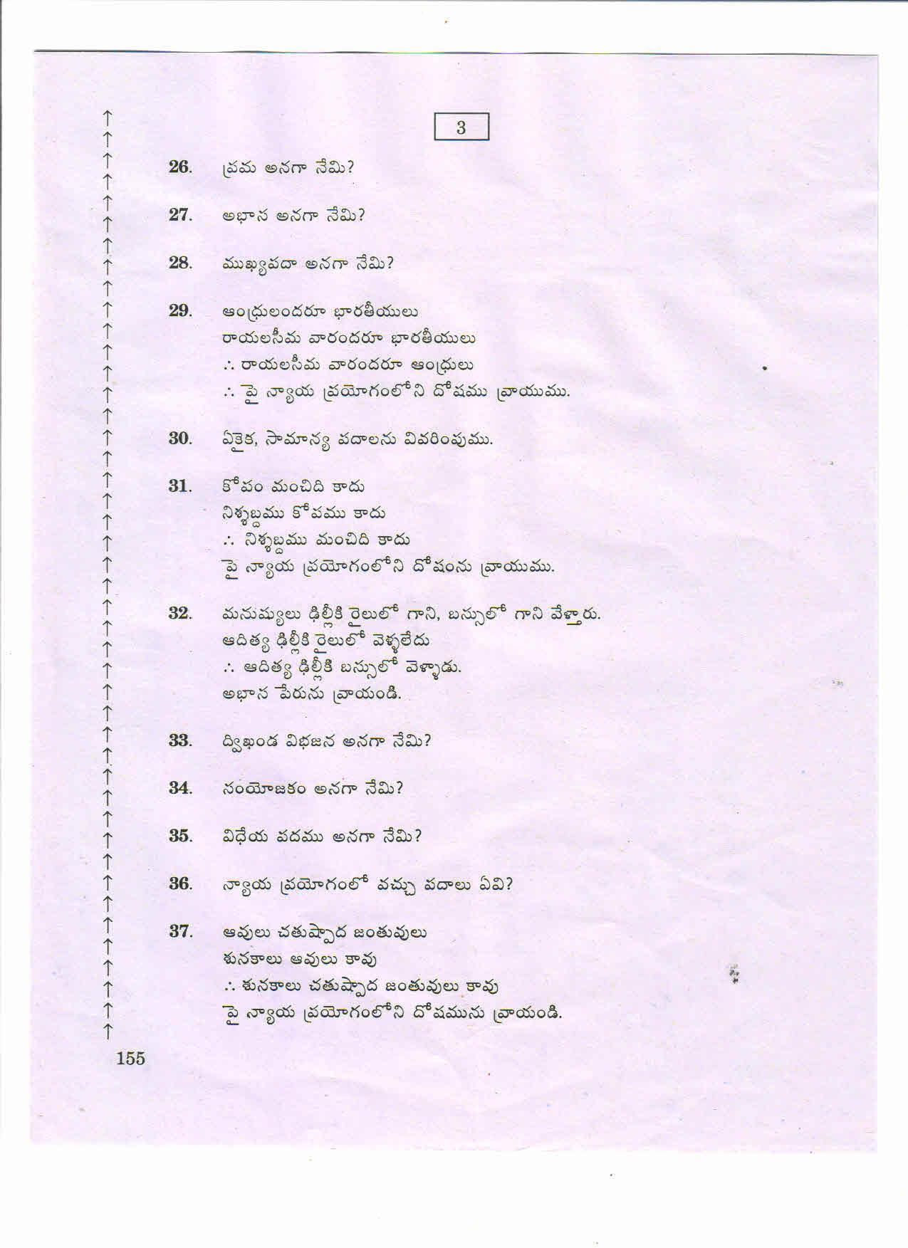 AP 2nd Year General Question Paper March - 2020 - LOGIC-I (TM) - Page 3