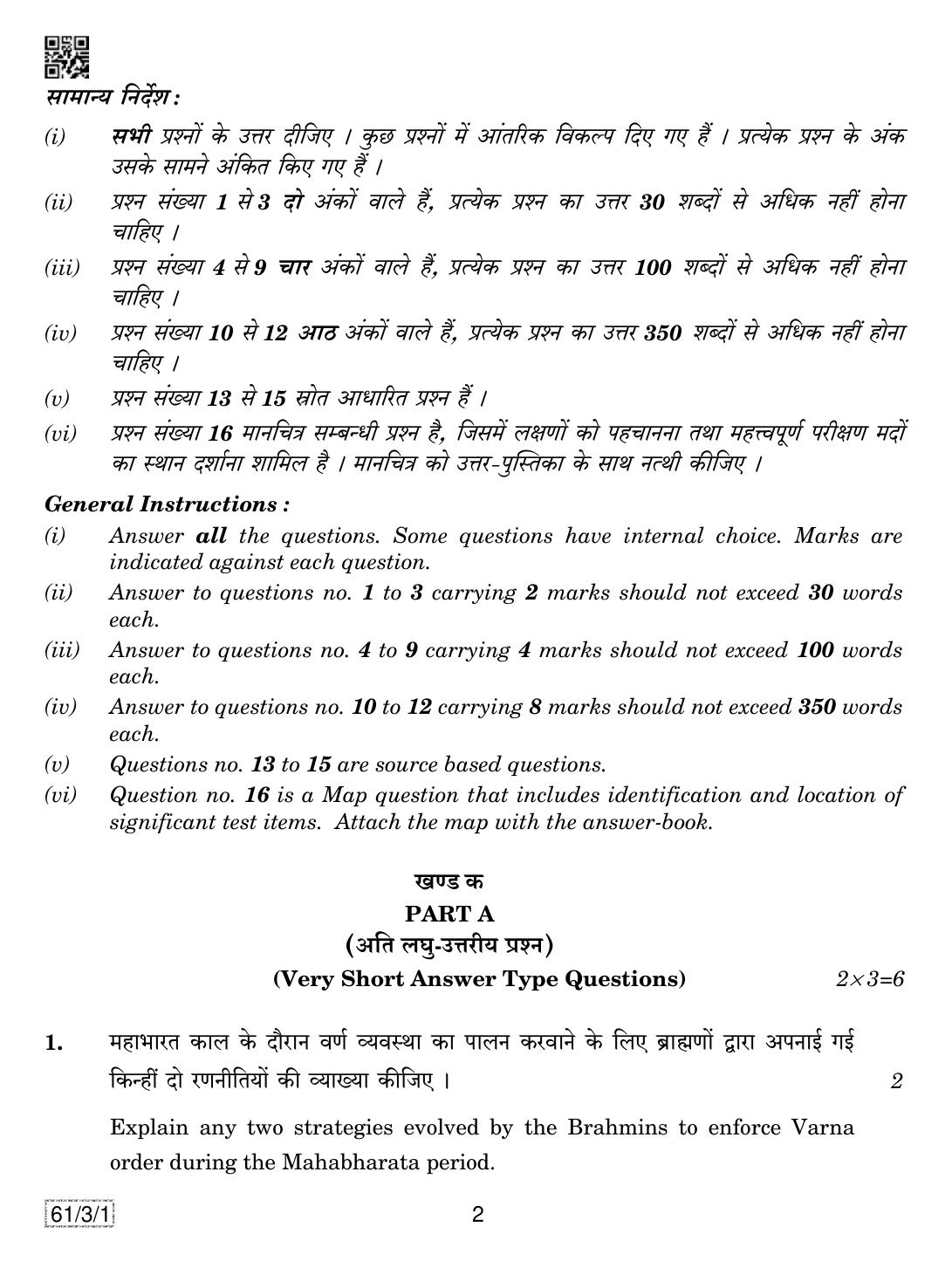 CBSE Class 12 61-3-1 History 2019 Question Paper - Page 2