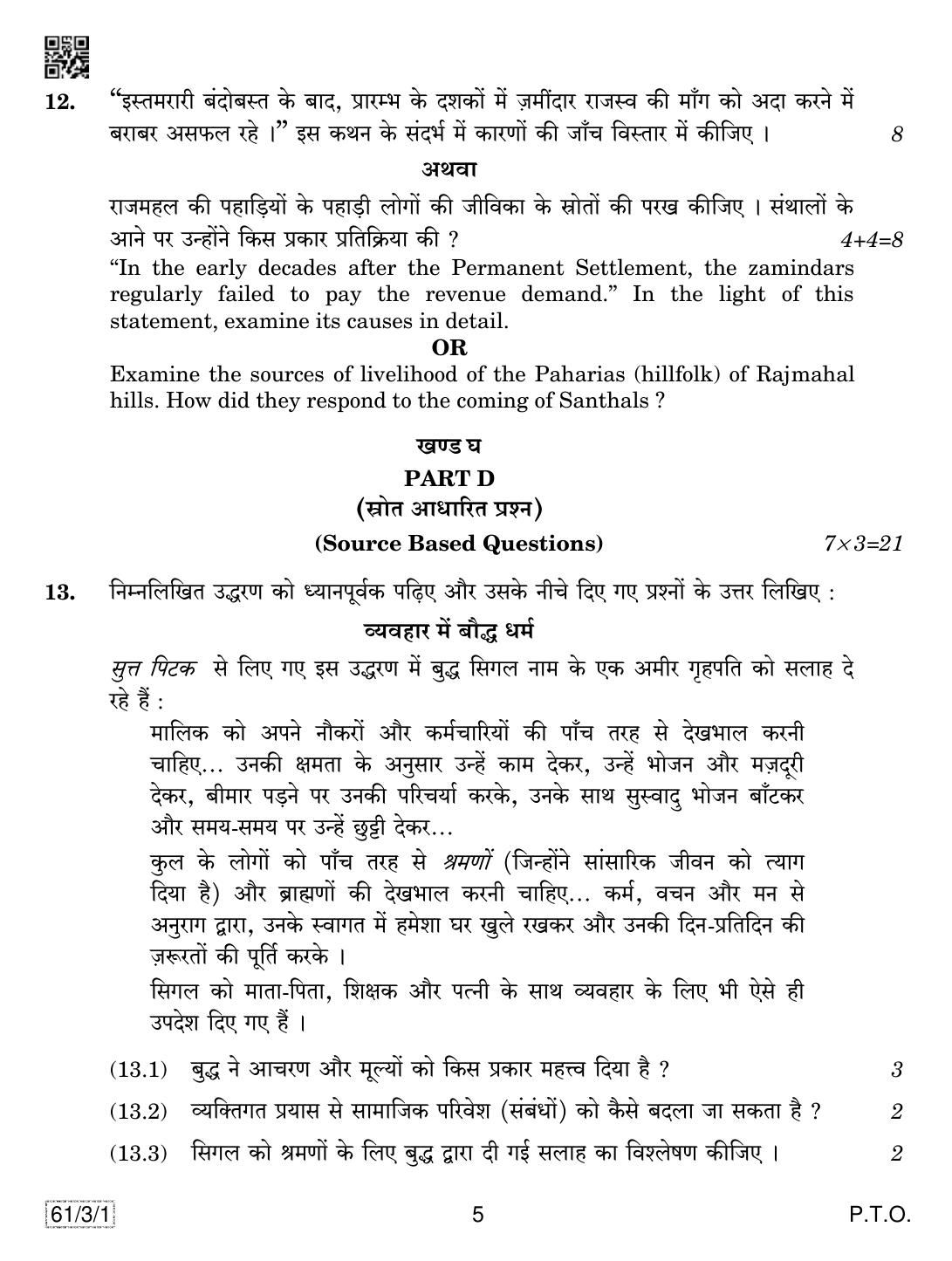 CBSE Class 12 61-3-1 History 2019 Question Paper - Page 5