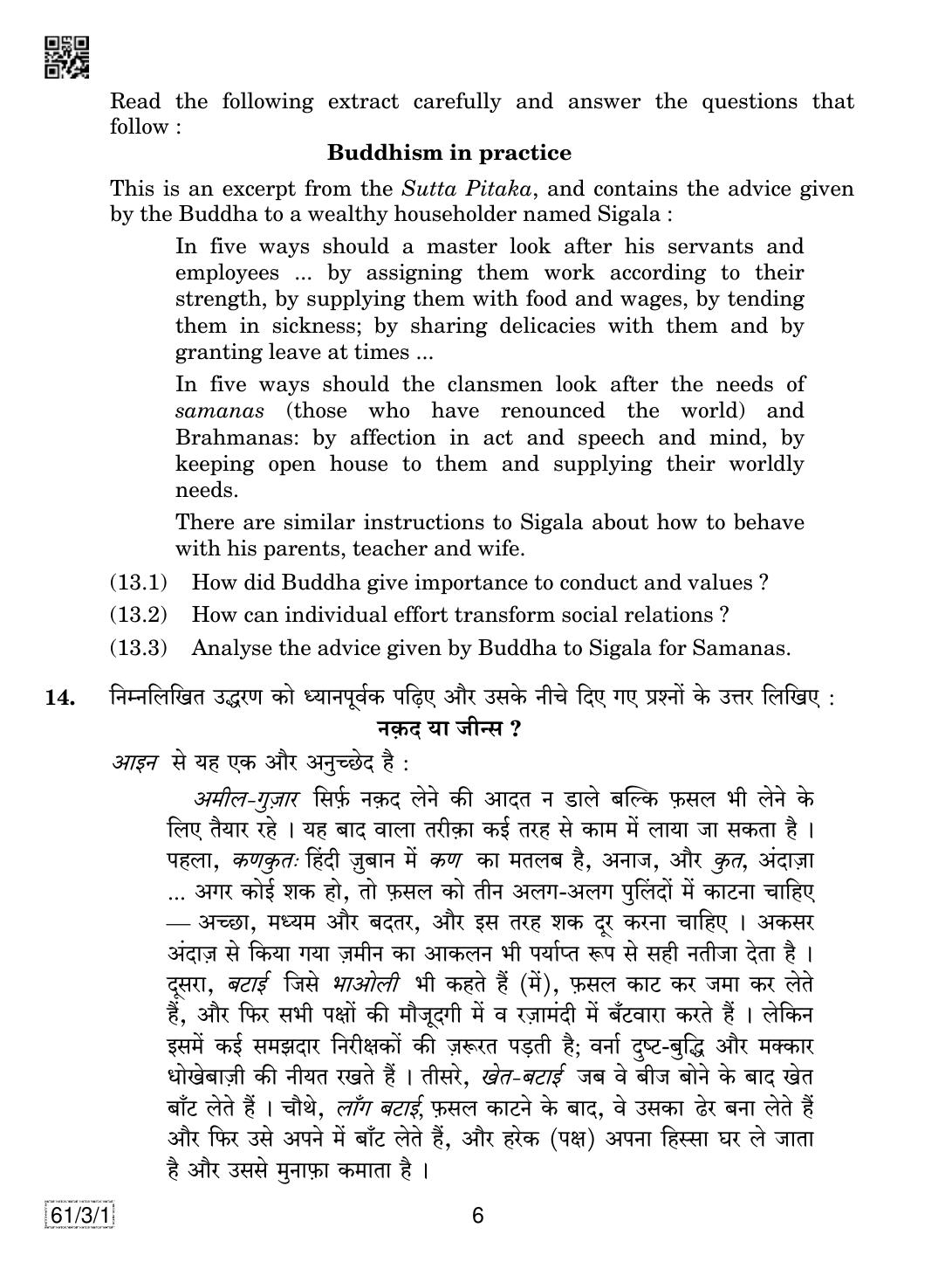 CBSE Class 12 61-3-1 History 2019 Question Paper - Page 6