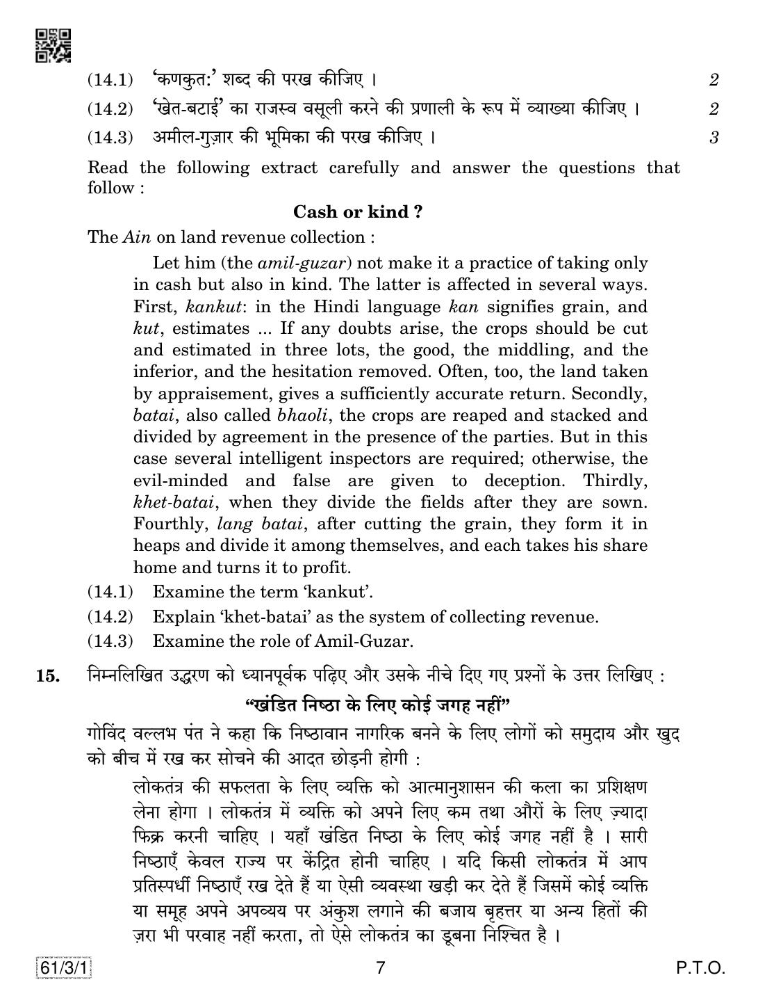 CBSE Class 12 61-3-1 History 2019 Question Paper - Page 7