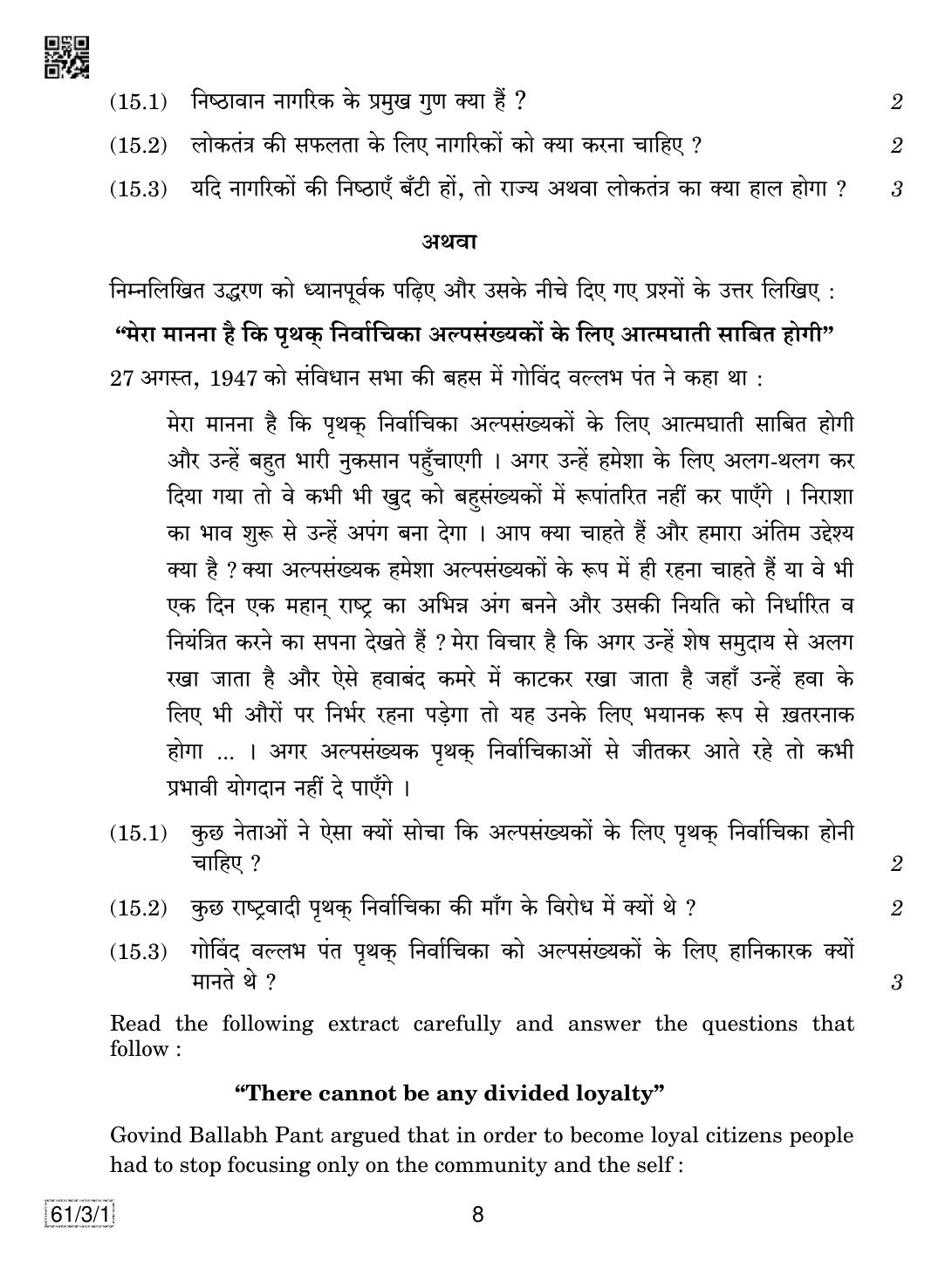 CBSE Class 12 61-3-1 History 2019 Question Paper - Page 8