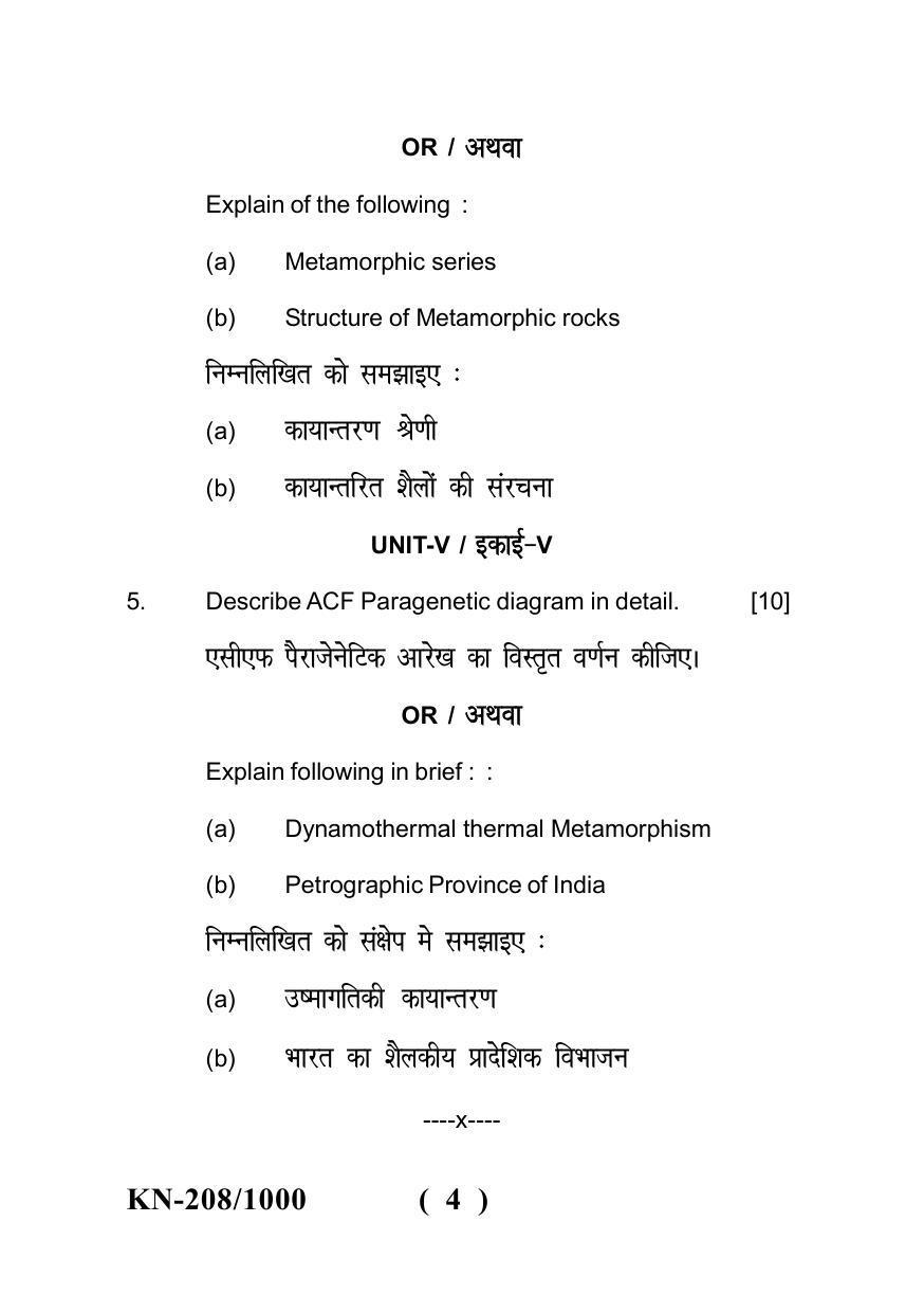 Sarguja University Question Paper - 2022 : B. Sc. Part Two (10+2+3) 3 Y DC Geology Paper I - Page 4