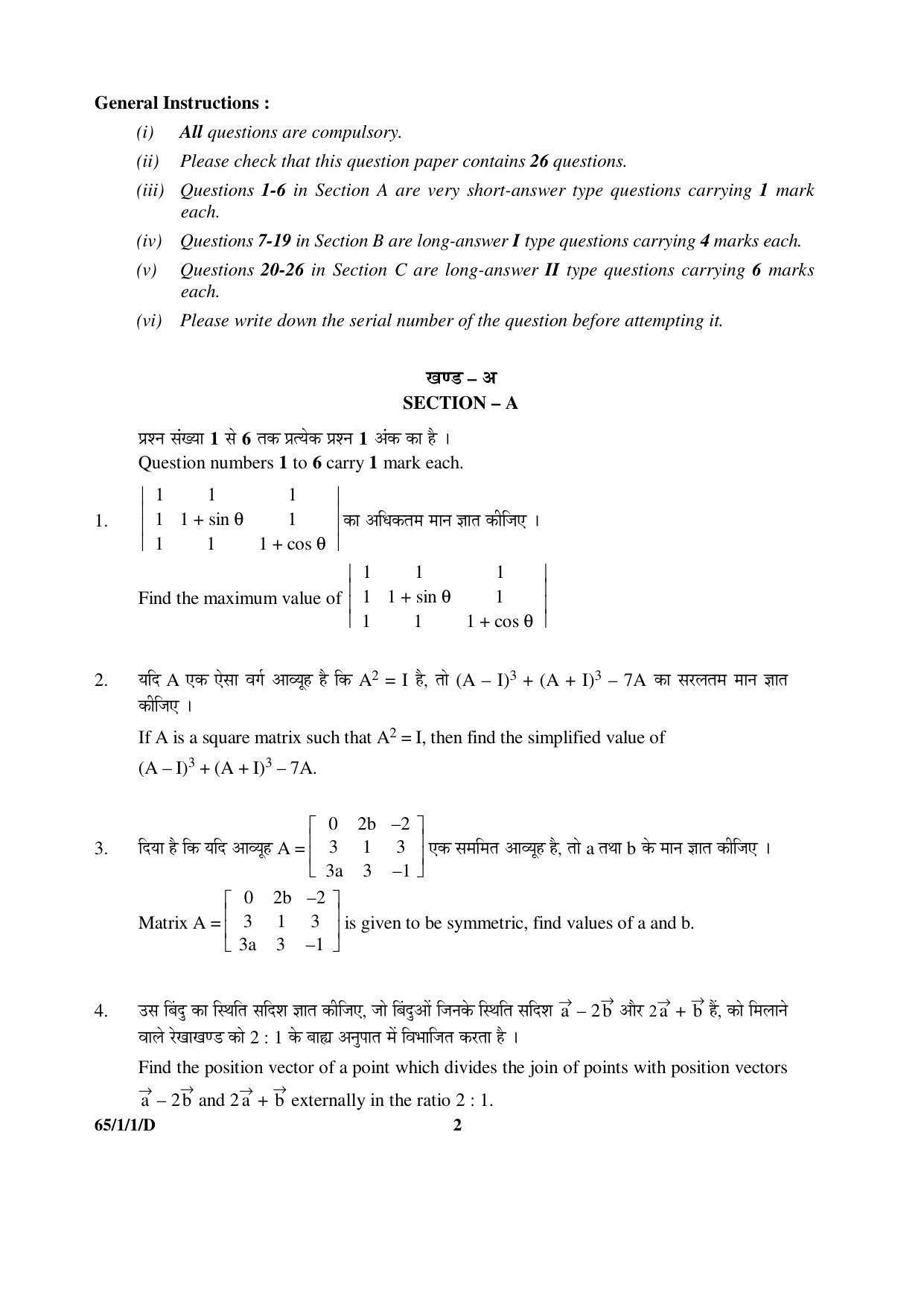 CBSE Class 12 65-1-1-D MATHEMATICS 2016 Question Paper - Page 2