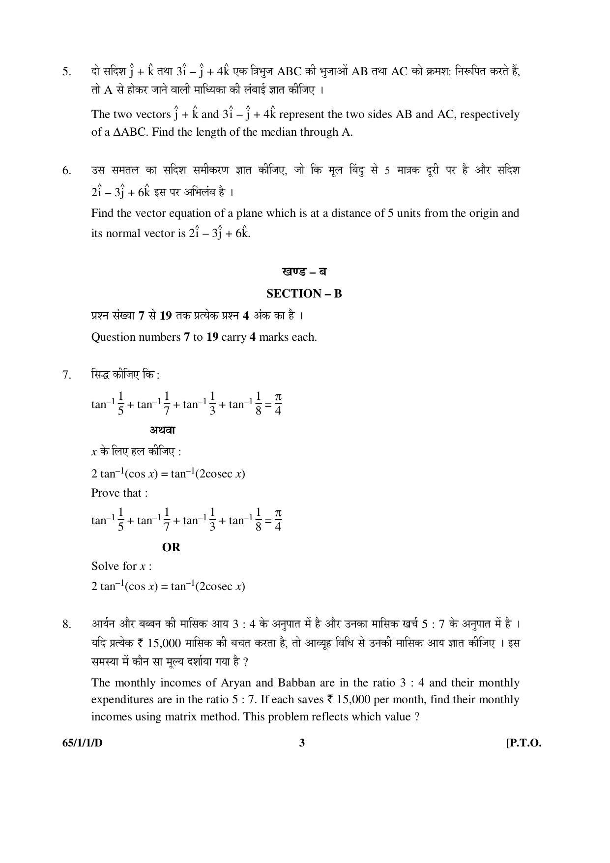 CBSE Class 12 65-1-1-D MATHEMATICS 2016 Question Paper - Page 3