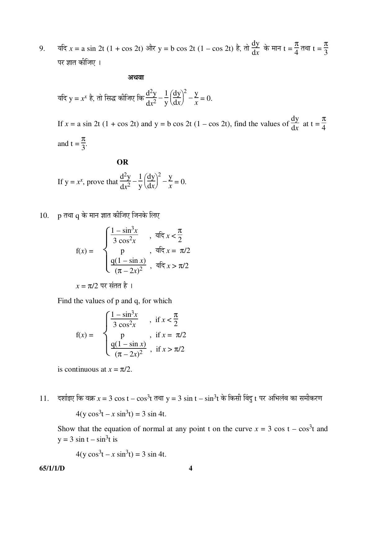 CBSE Class 12 65-1-1-D MATHEMATICS 2016 Question Paper - Page 4