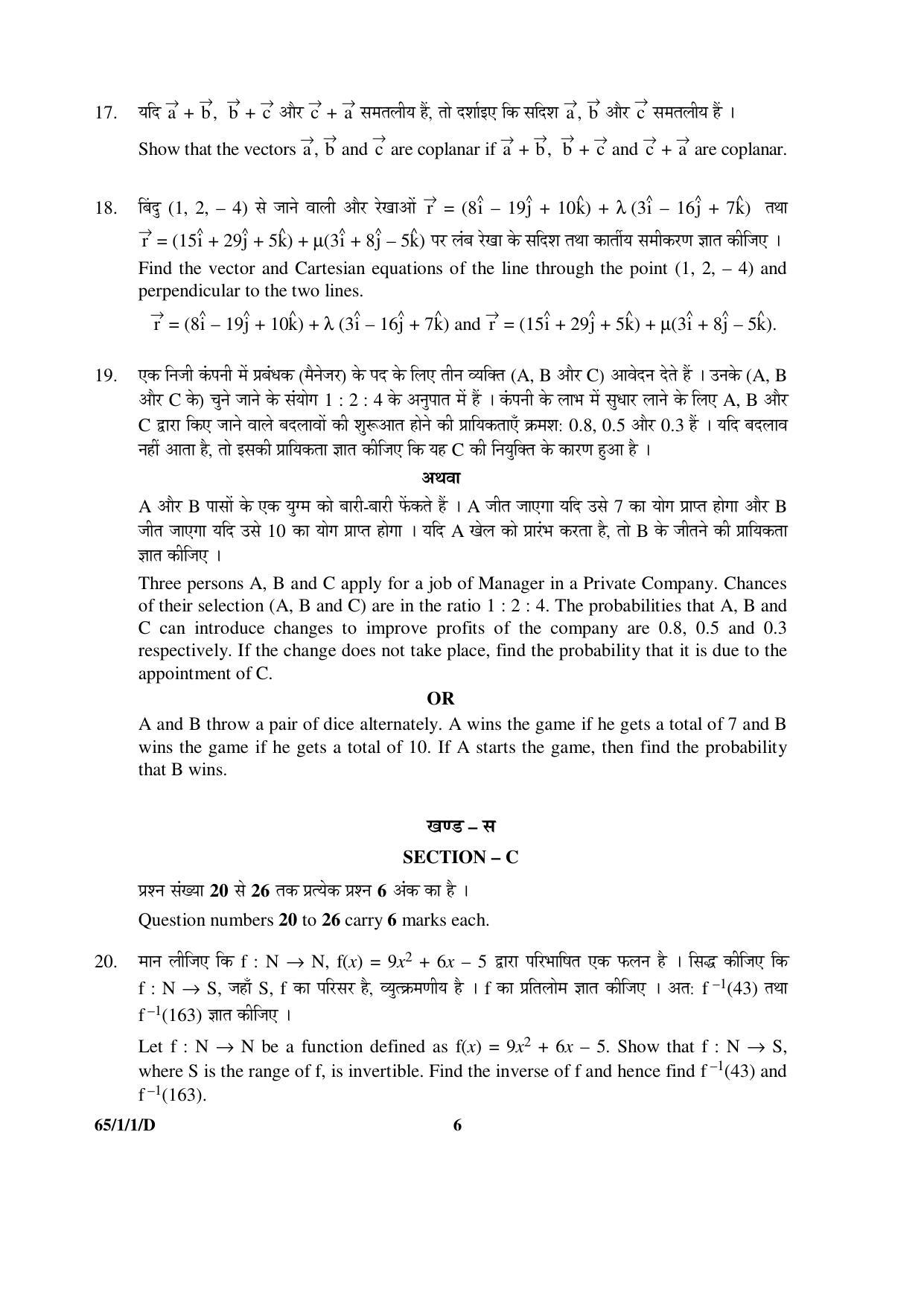 CBSE Class 12 65-1-1-D MATHEMATICS 2016 Question Paper - Page 6