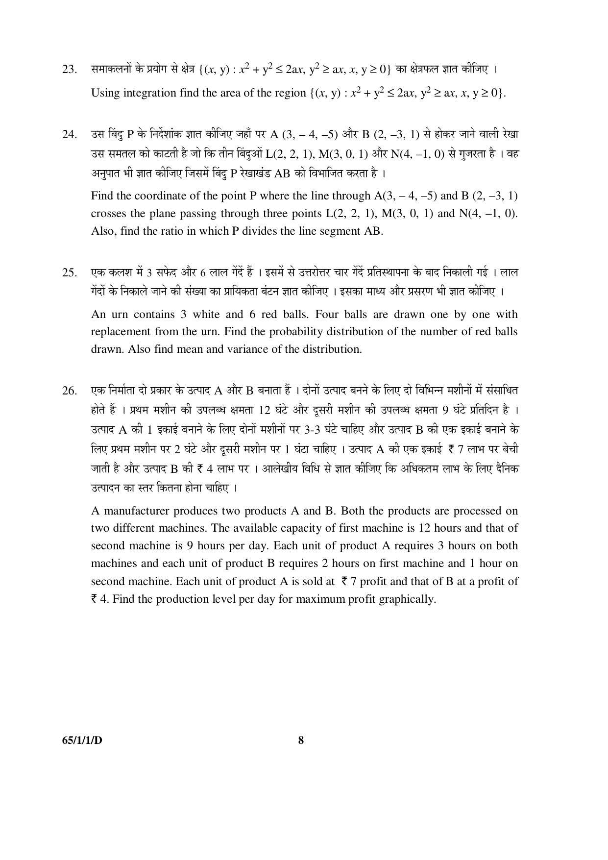 CBSE Class 12 65-1-1-D MATHEMATICS 2016 Question Paper - Page 8