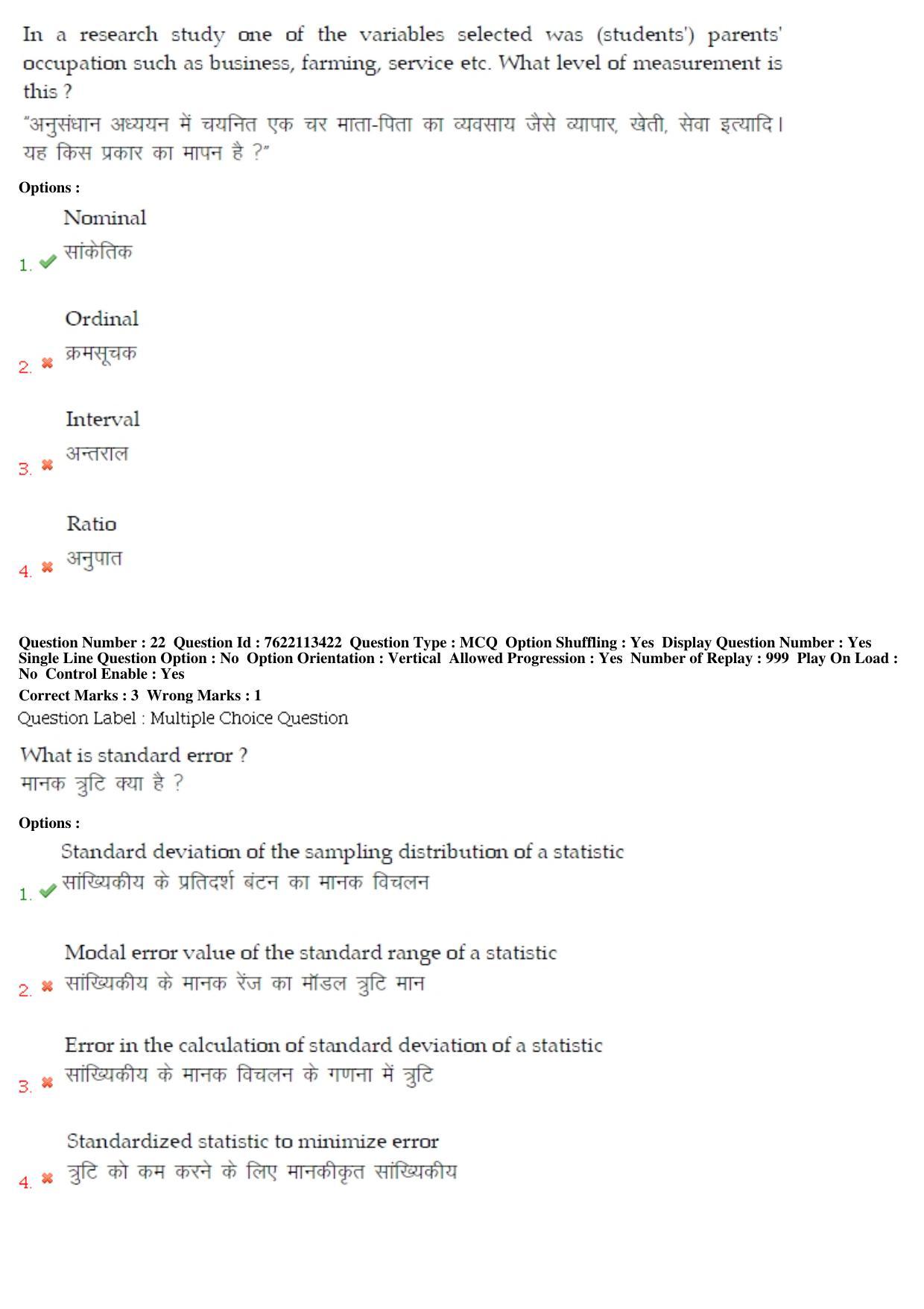BHU RET Biochemistry 2019 Question Paper  - Page 12