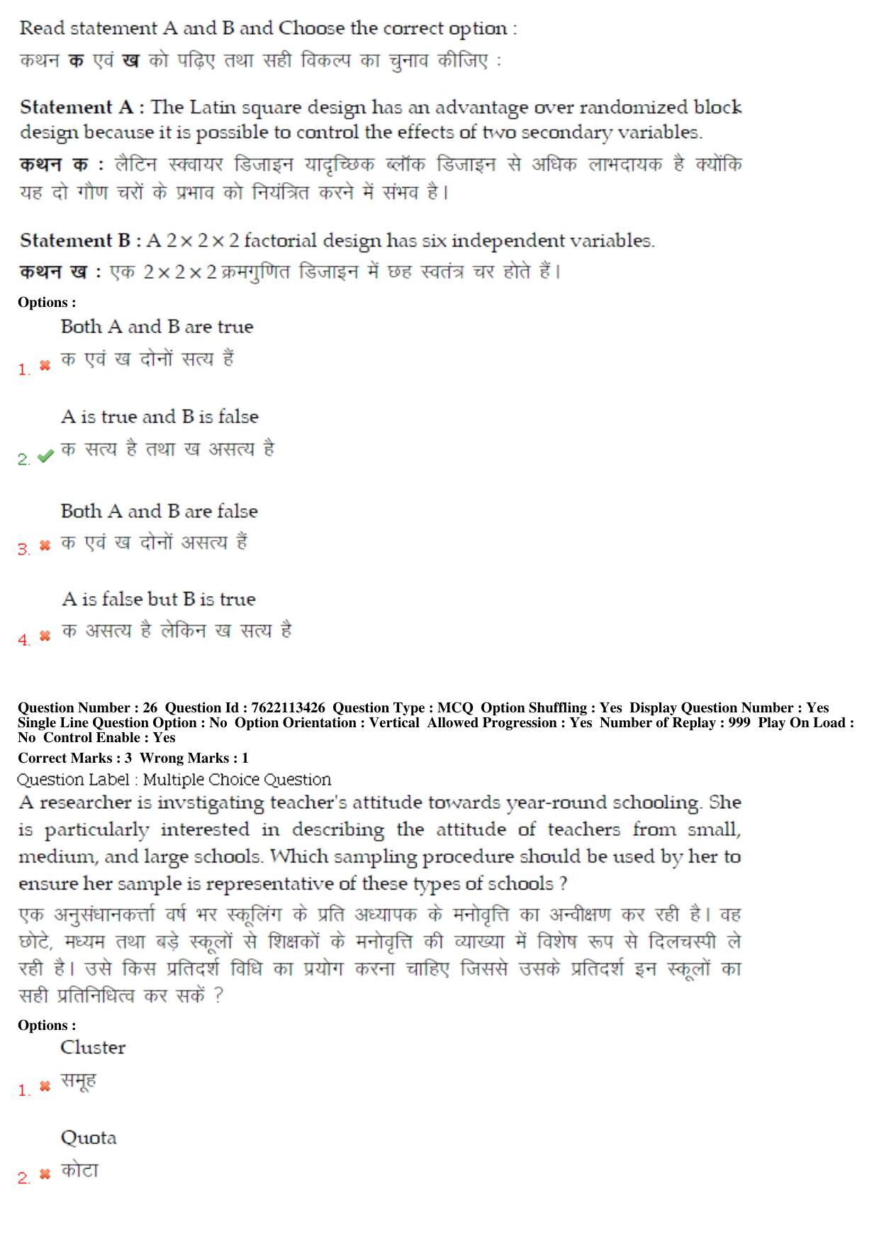 BHU RET Biochemistry 2019 Question Paper  - Page 14