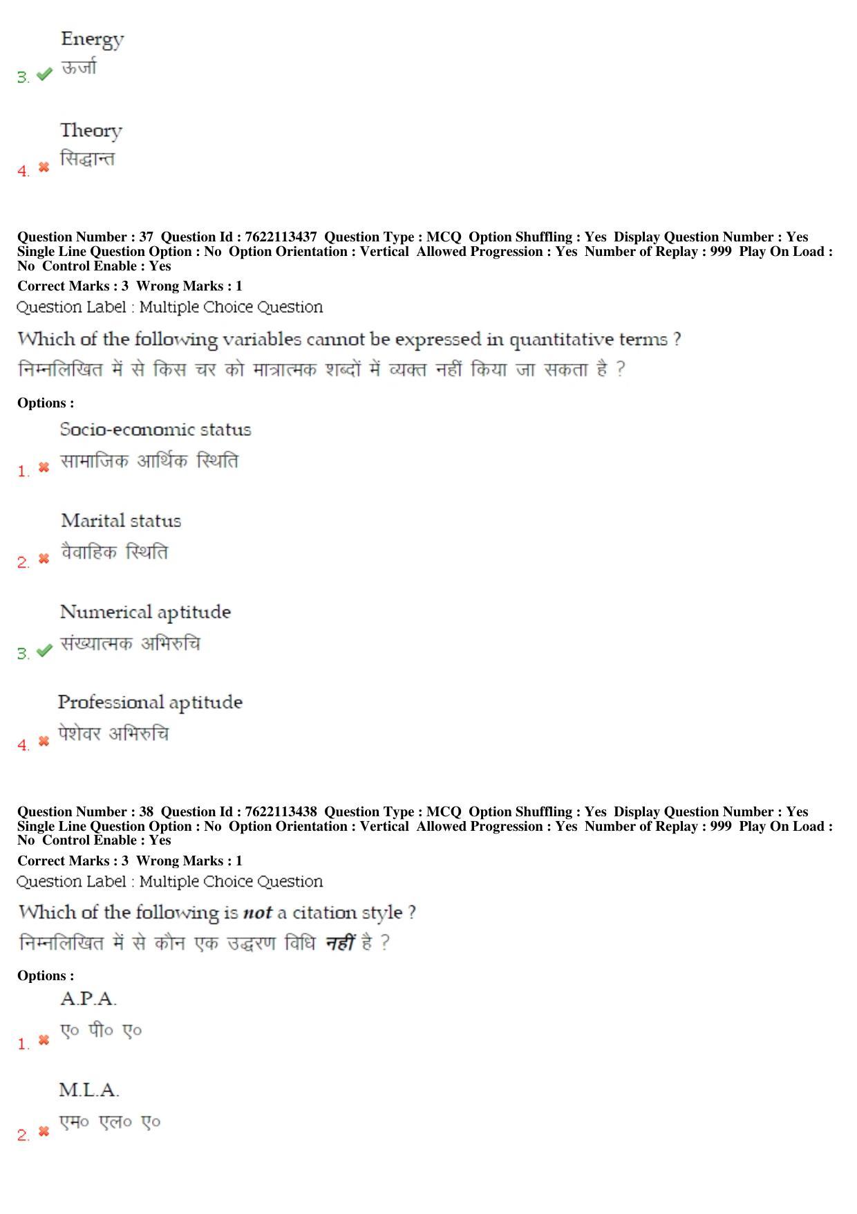 BHU RET Biochemistry 2019 Question Paper  - Page 20