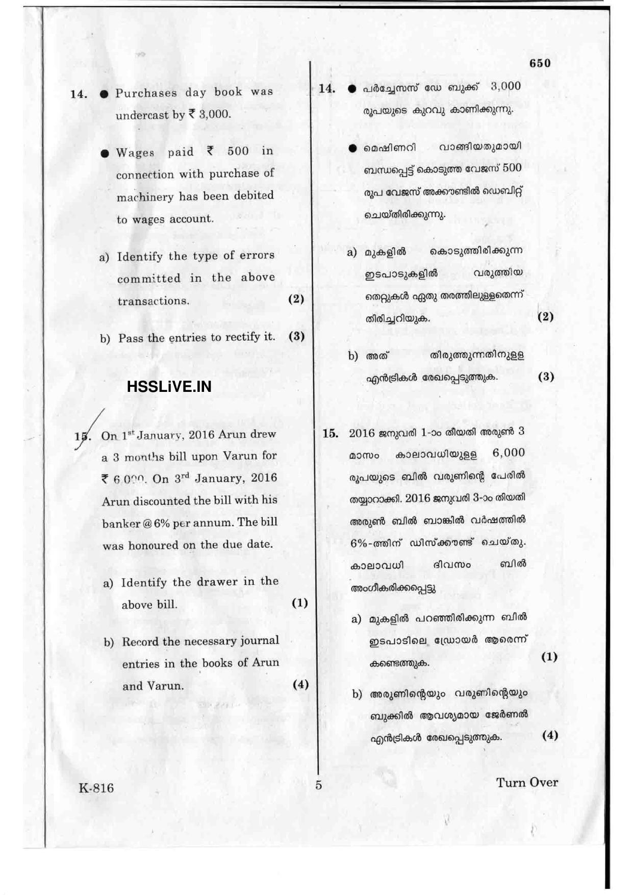 Kerala Plus One 2017 Accountancy with CA Question Papers - Page 5