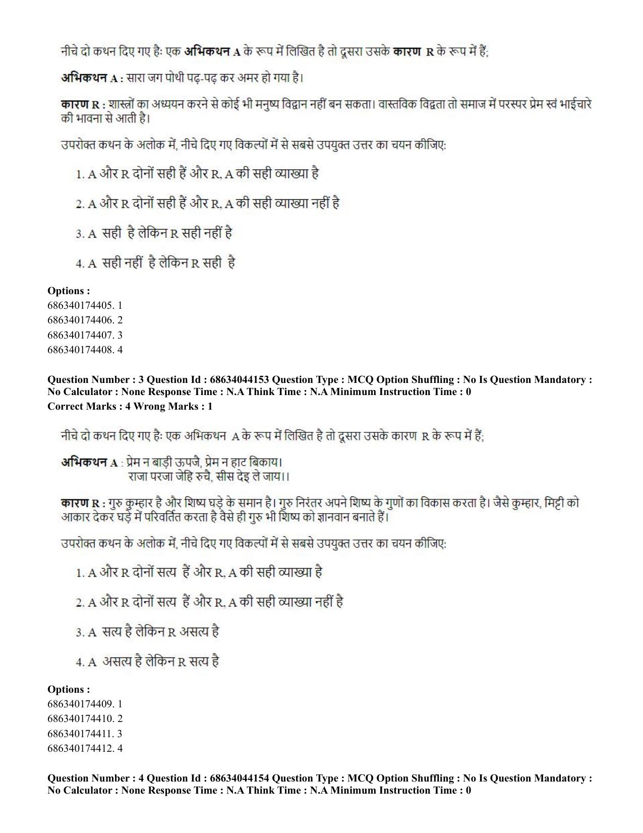 CUET PG 2023: LAQP38 – Urdu Journalism (Hin)-Shift 3 (30-06-2023) Question Paper - Page 9