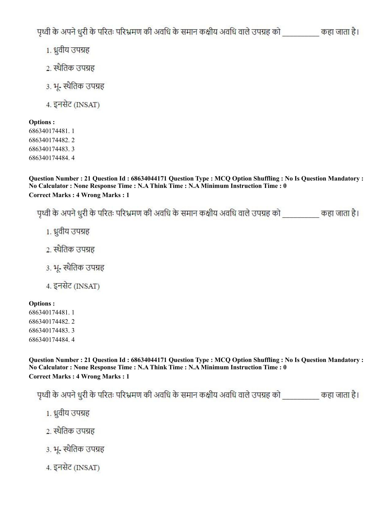 CUET PG 2023: LAQP38 – Urdu Journalism (Hin)-Shift 3 (30-06-2023) Question Paper - Page 33