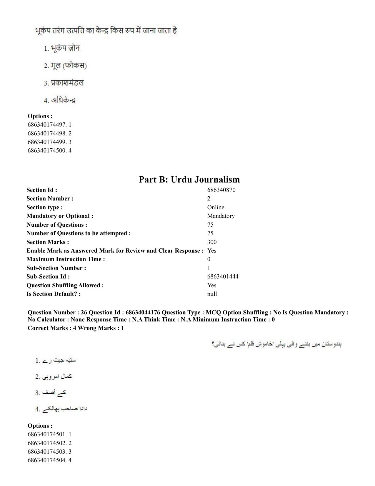 CUET PG 2023: LAQP38 – Urdu Journalism (Hin)-Shift 3 (30-06-2023) Question Paper - Page 40