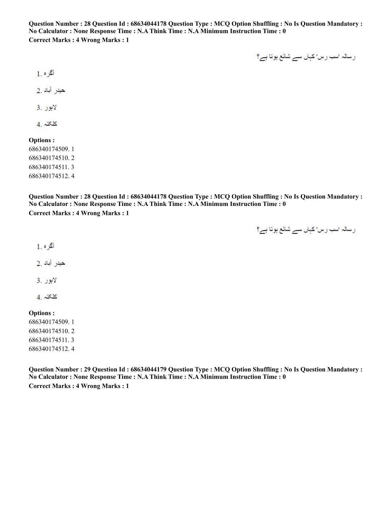 CUET PG 2023: LAQP38 – Urdu Journalism (Hin)-Shift 3 (30-06-2023) Question Paper - Page 44