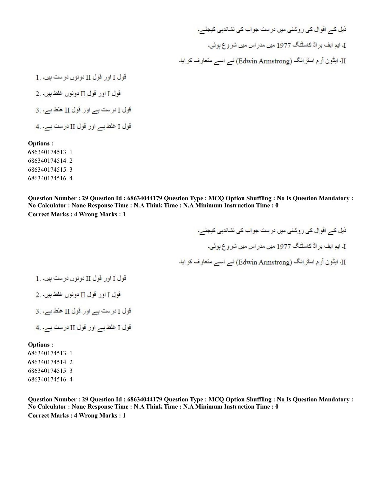 CUET PG 2023: LAQP38 – Urdu Journalism (Hin)-Shift 3 (30-06-2023) Question Paper - Page 45