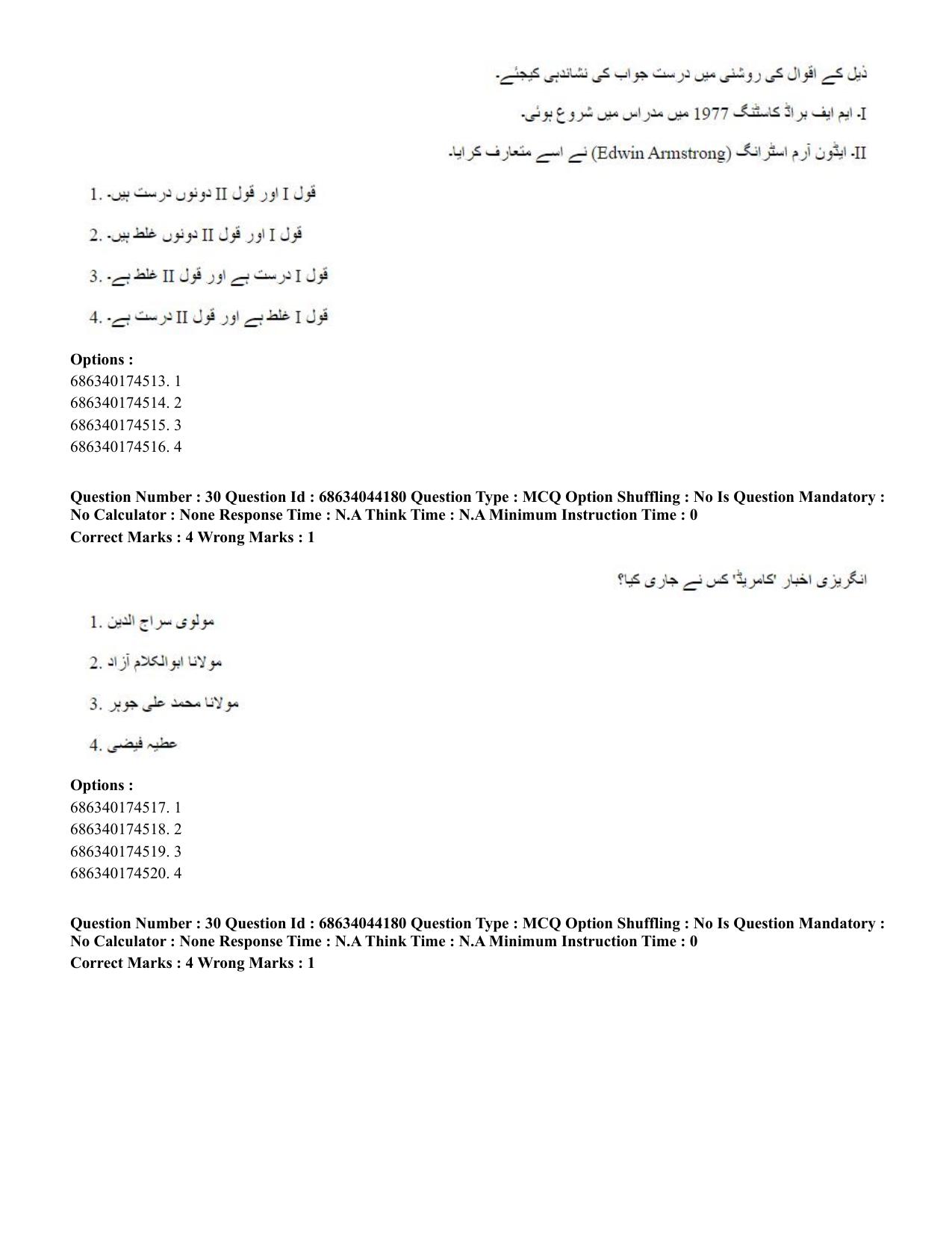 CUET PG 2023: LAQP38 – Urdu Journalism (Hin)-Shift 3 (30-06-2023) Question Paper - Page 46