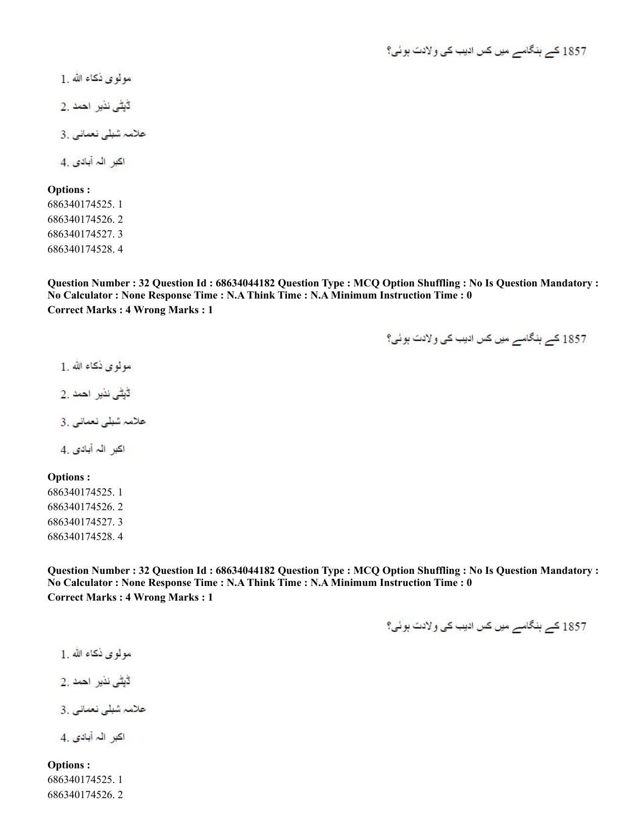 CUET PG 2023: LAQP38 – Urdu Journalism (Hin)-Shift 3 (30-06-2023) Question Paper - Page 49