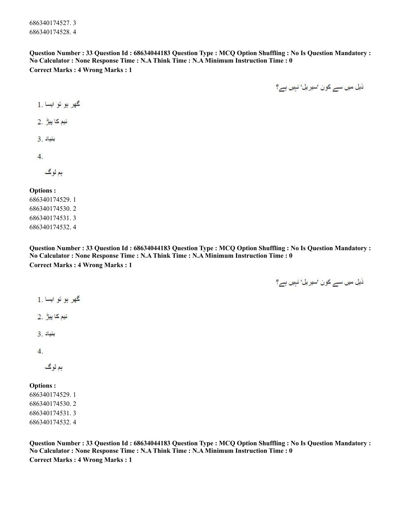 CUET PG 2023: LAQP38 – Urdu Journalism (Hin)-Shift 3 (30-06-2023) Question Paper - Page 50