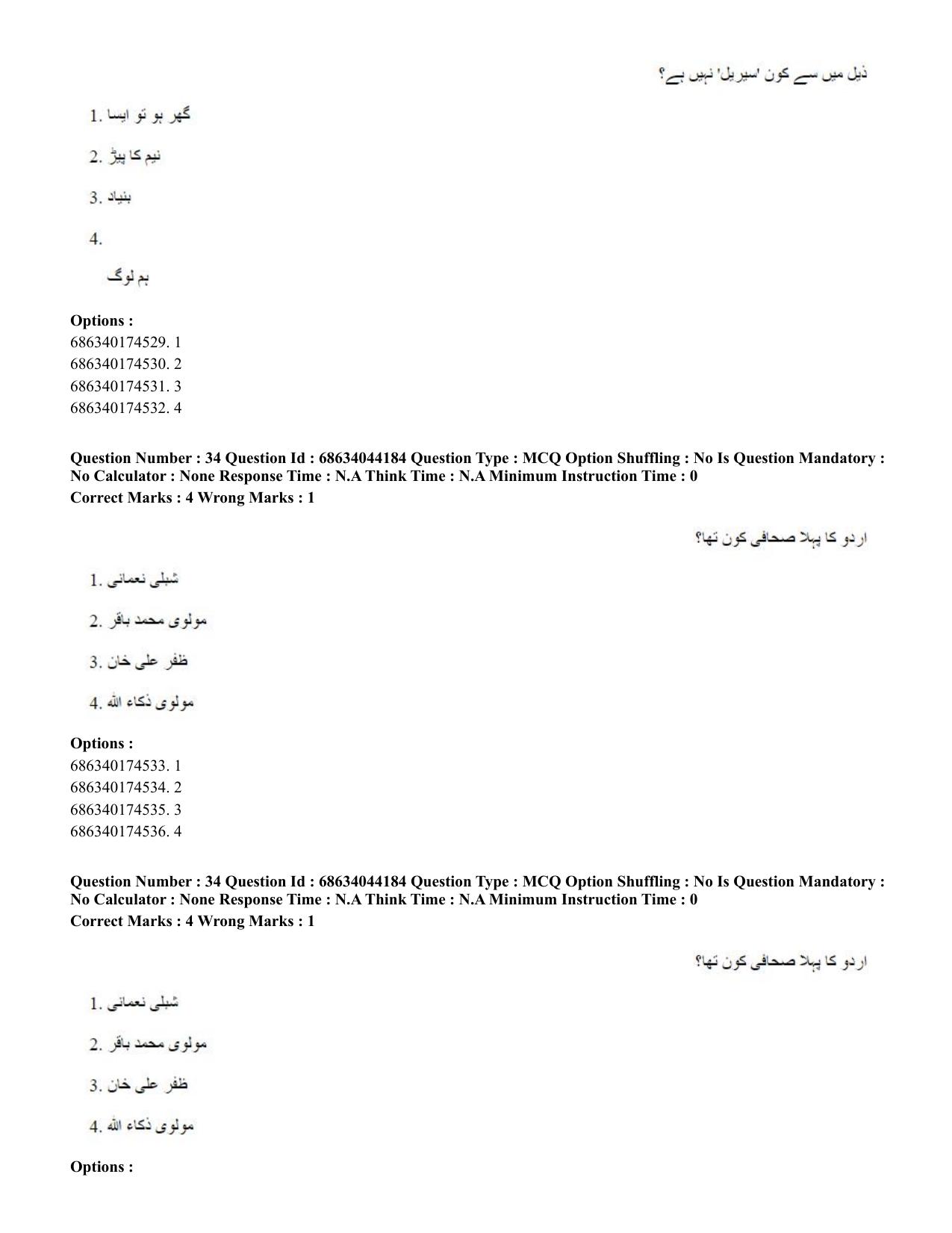 CUET PG 2023: LAQP38 – Urdu Journalism (Hin)-Shift 3 (30-06-2023) Question Paper - Page 51