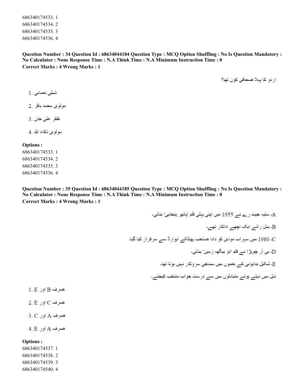 CUET PG 2023: LAQP38 – Urdu Journalism (Hin)-Shift 3 (30-06-2023) Question Paper - Page 52