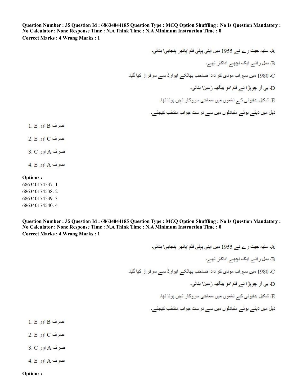 CUET PG 2023: LAQP38 – Urdu Journalism (Hin)-Shift 3 (30-06-2023) Question Paper - Page 53