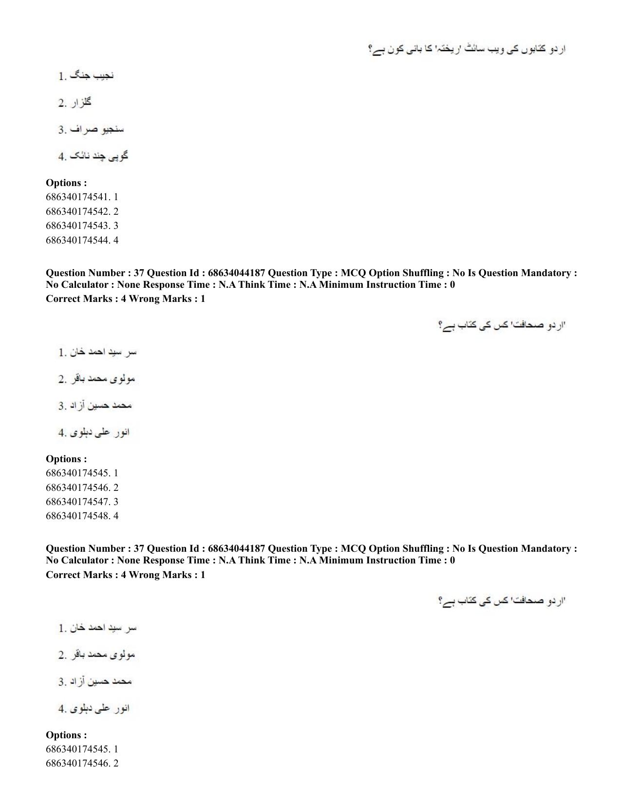 CUET PG 2023: LAQP38 – Urdu Journalism (Hin)-Shift 3 (30-06-2023) Question Paper - Page 55