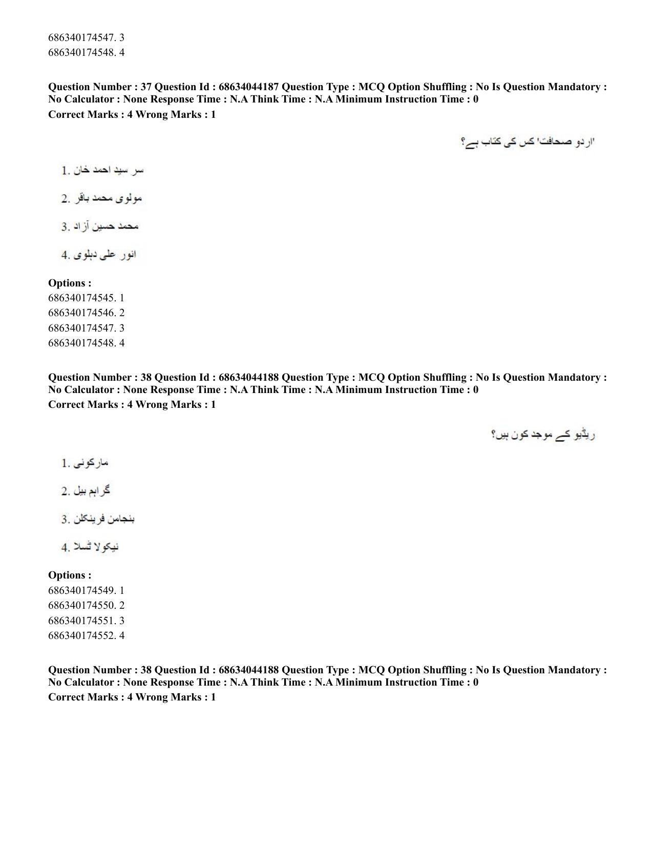 CUET PG 2023: LAQP38 – Urdu Journalism (Hin)-Shift 3 (30-06-2023) Question Paper - Page 56