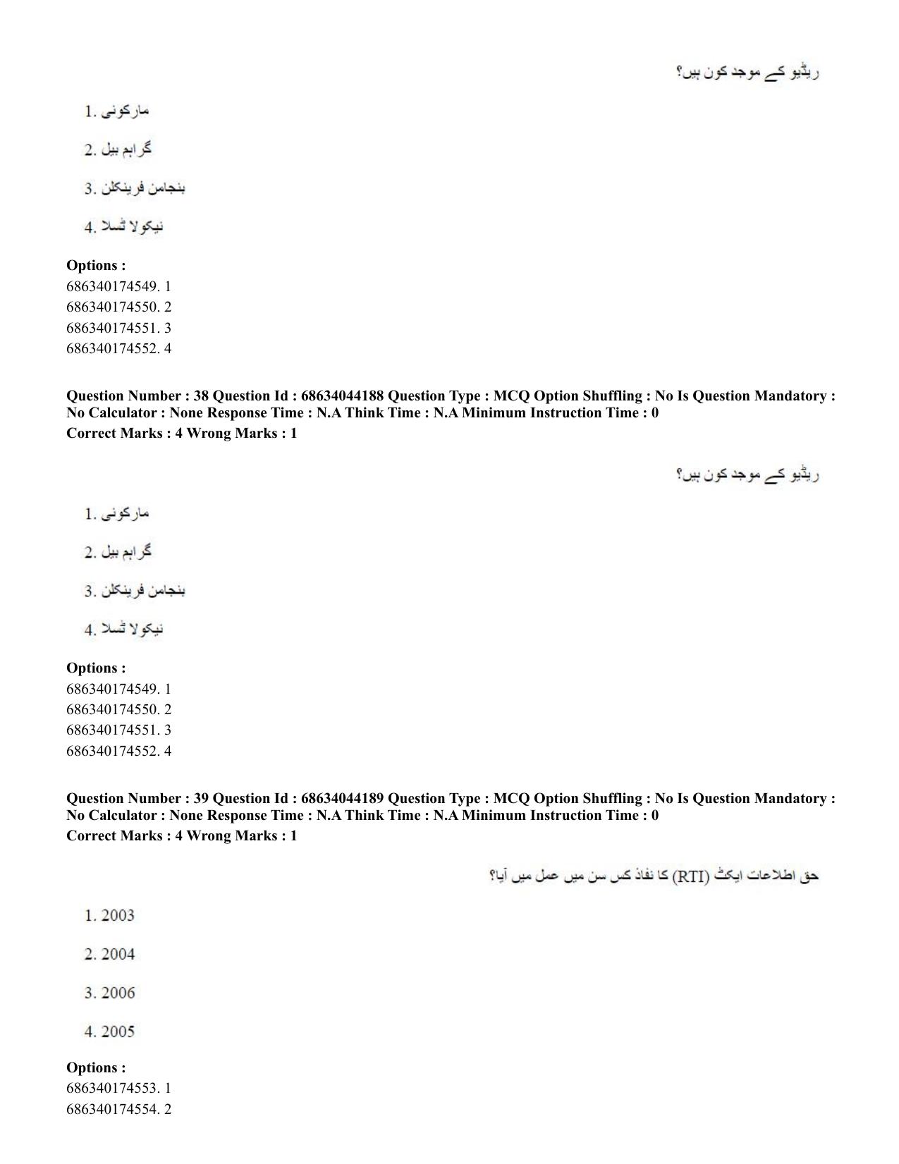 CUET PG 2023: LAQP38 – Urdu Journalism (Hin)-Shift 3 (30-06-2023) Question Paper - Page 57