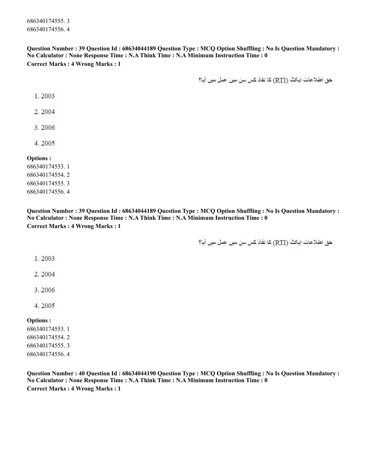 CUET PG 2023: LAQP38 – Urdu Journalism (Hin)-Shift 3 (30-06-2023) Question Paper - Page 58